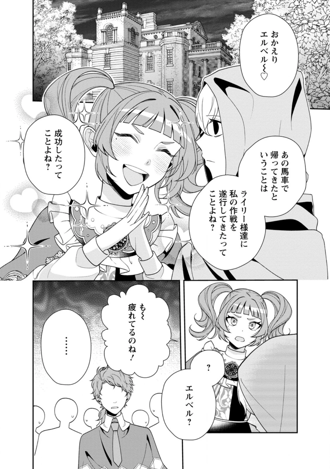 幸せに暮らしてますので放っておいてください! 第8.3話 - 9