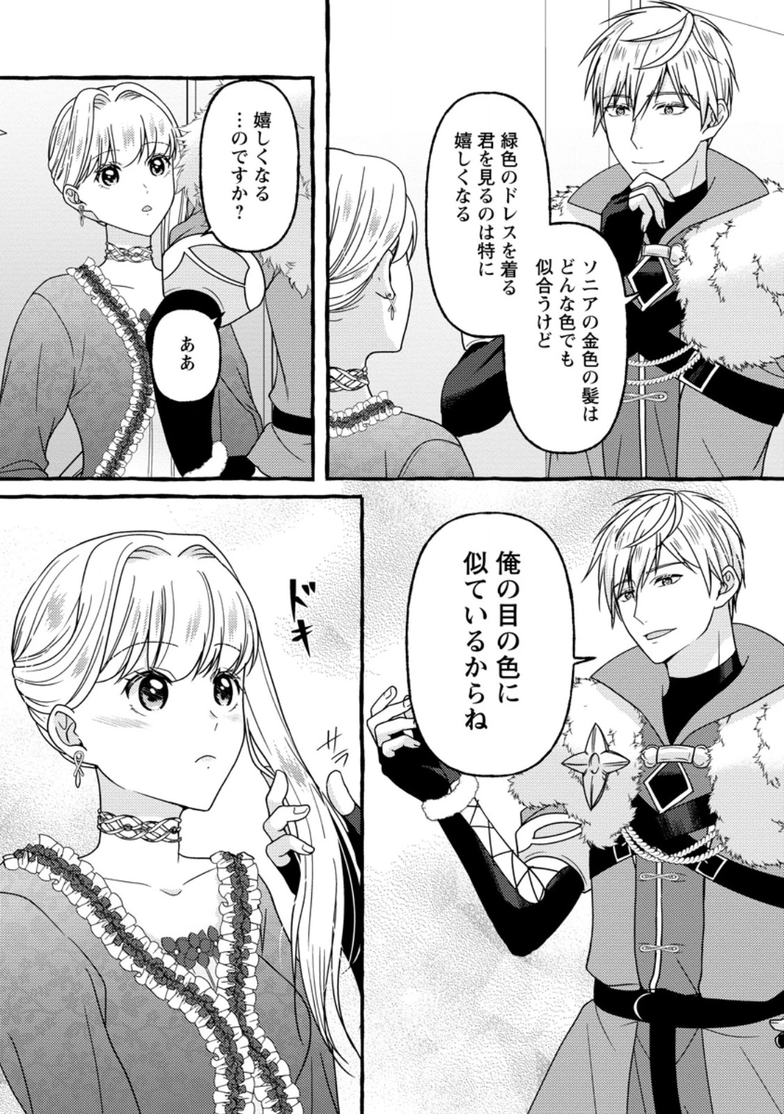 身代わりの落ちこぼれ生贄聖女は敵国王弟に溺愛される ～処刑の日はいつでしょう？ え、なぜこんなに大事にされてるんでしょうか～ 第12.2話 - 7