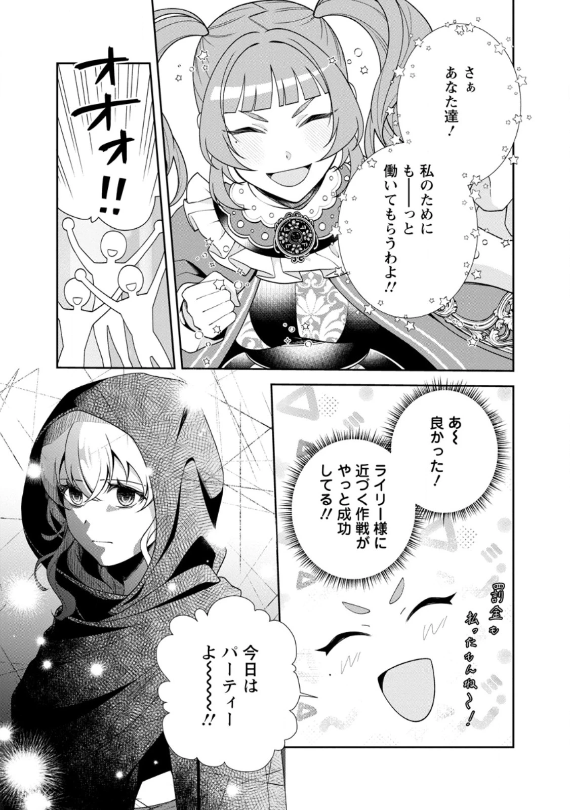 幸せに暮らしてますので放っておいてください! 第8.3話 - 10