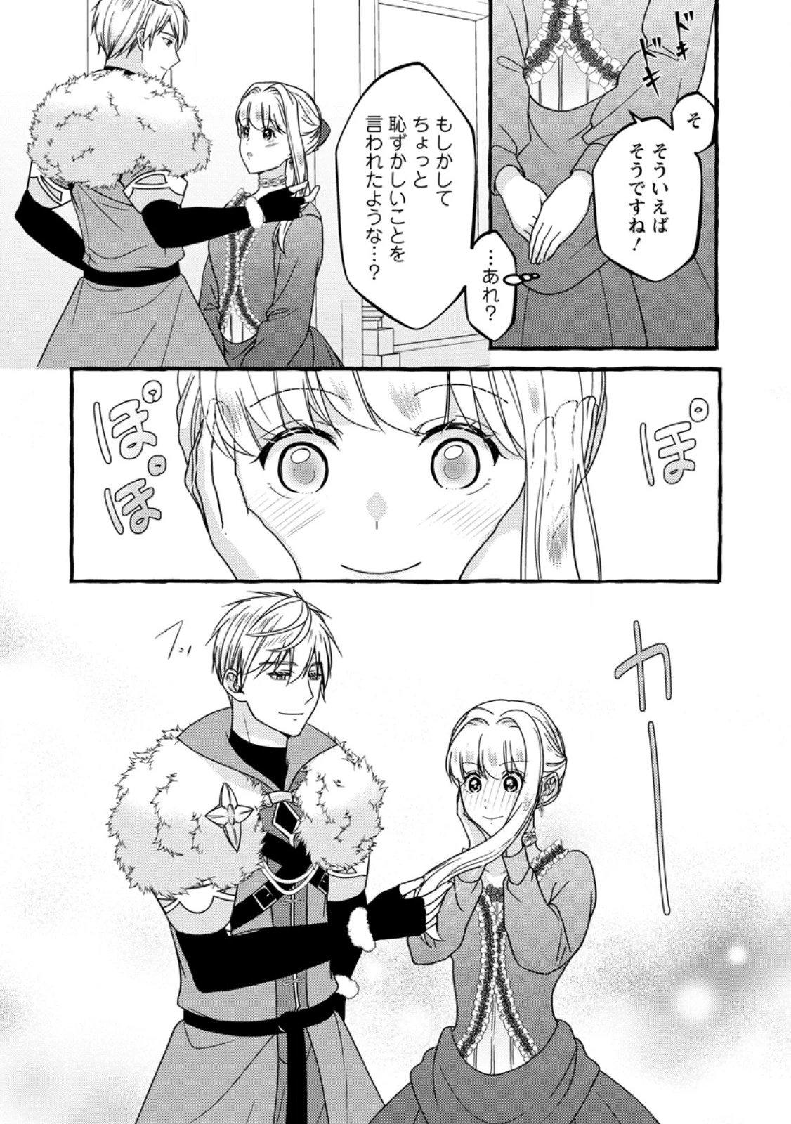 身代わりの落ちこぼれ生贄聖女は敵国王弟に溺愛される ～処刑の日はいつでしょう？ え、なぜこんなに大事にされてるんでしょうか～ 第12.2話 - 8