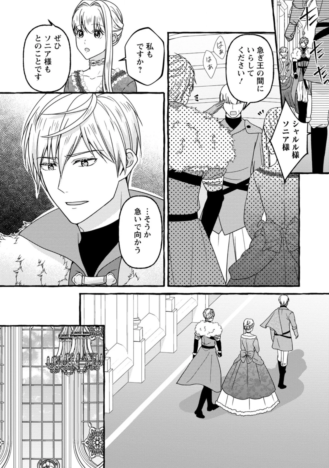 身代わりの落ちこぼれ生贄聖女は敵国王弟に溺愛される ～処刑の日はいつでしょう？ え、なぜこんなに大事にされてるんでしょうか～ 第12.2話 - 9