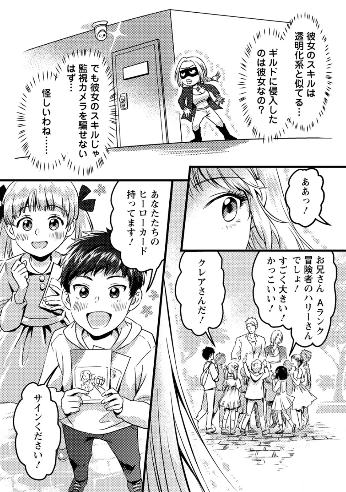 地獄の沙汰も黄金次第 ～会社をクビになったけど、錬金術とかいうチートスキルを手に入れたので人生一発逆転を目指します～ 第10.3話 - 1