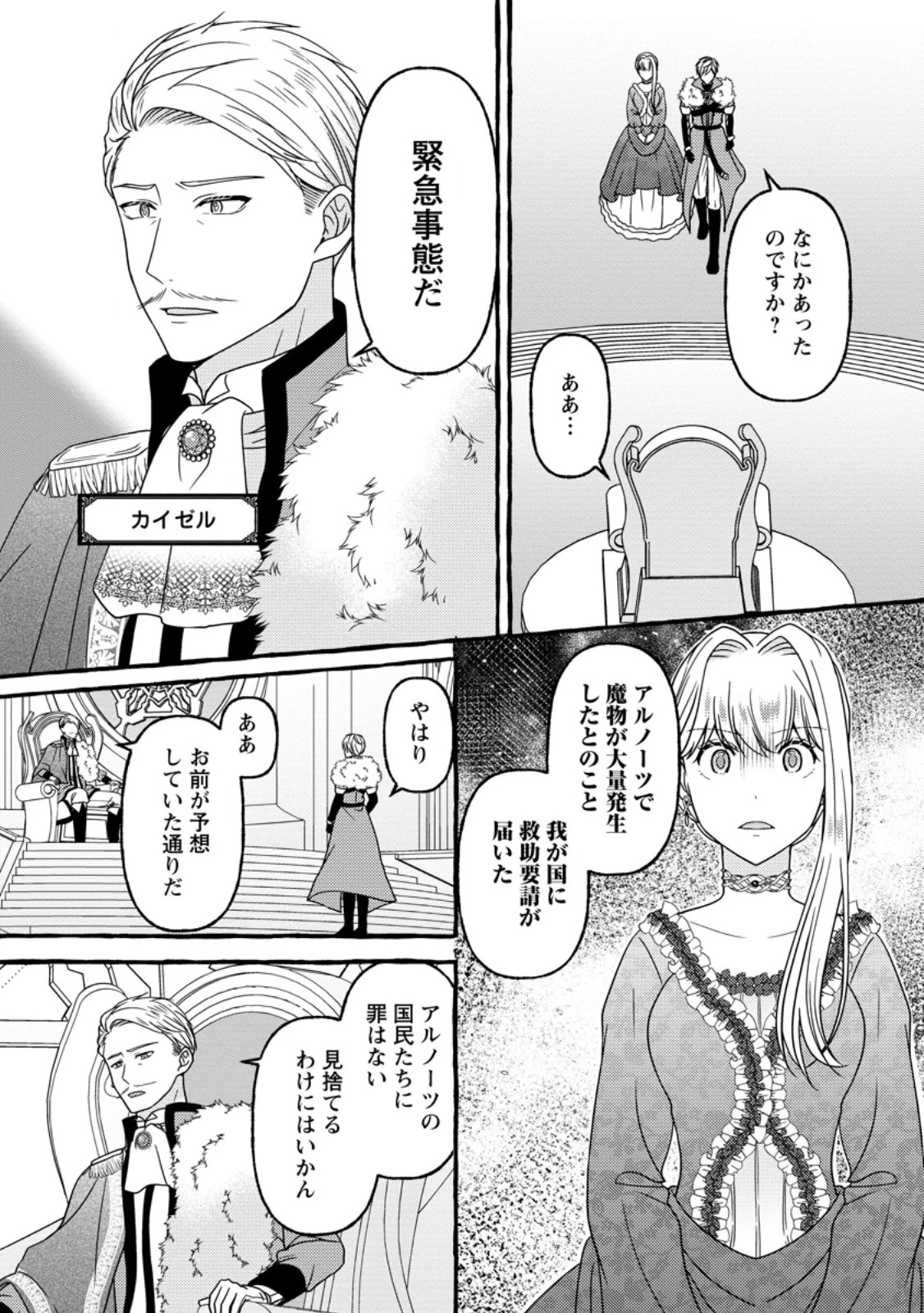 身代わりの落ちこぼれ生贄聖女は敵国王弟に溺愛される ～処刑の日はいつでしょう？ え、なぜこんなに大事にされてるんでしょうか～ 第12.2話 - 10