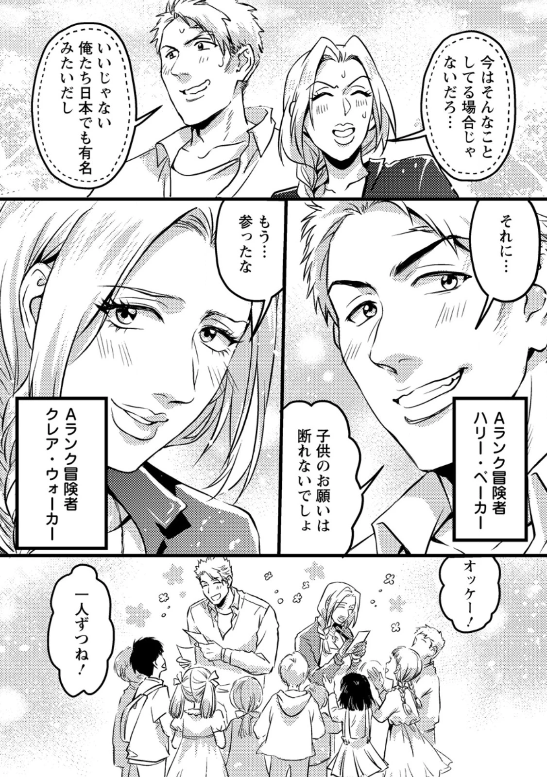 地獄の沙汰も黄金次第 ～会社をクビになったけど、錬金術とかいうチートスキルを手に入れたので人生一発逆転を目指します～ 第10.3話 - 2