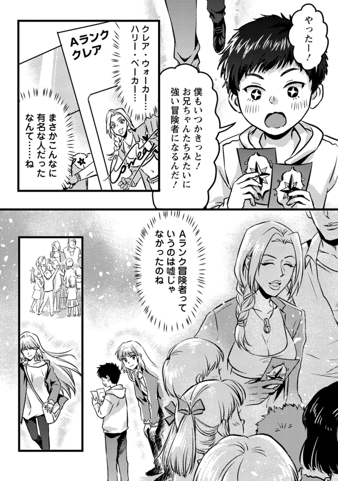 地獄の沙汰も黄金次第 ～会社をクビになったけど、錬金術とかいうチートスキルを手に入れたので人生一発逆転を目指します～ 第10.3話 - 3