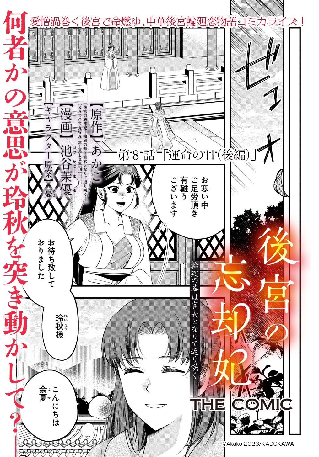 後宮の忘却妃 ―輪廻の華は官女となりて返り咲く― THE COMIC 第8.2話 - 1