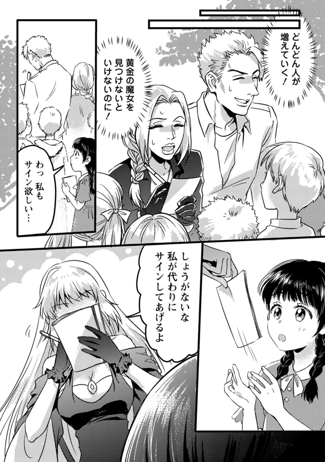 地獄の沙汰も黄金次第 ～会社をクビになったけど、錬金術とかいうチートスキルを手に入れたので人生一発逆転を目指します～ 第10.3話 - 4