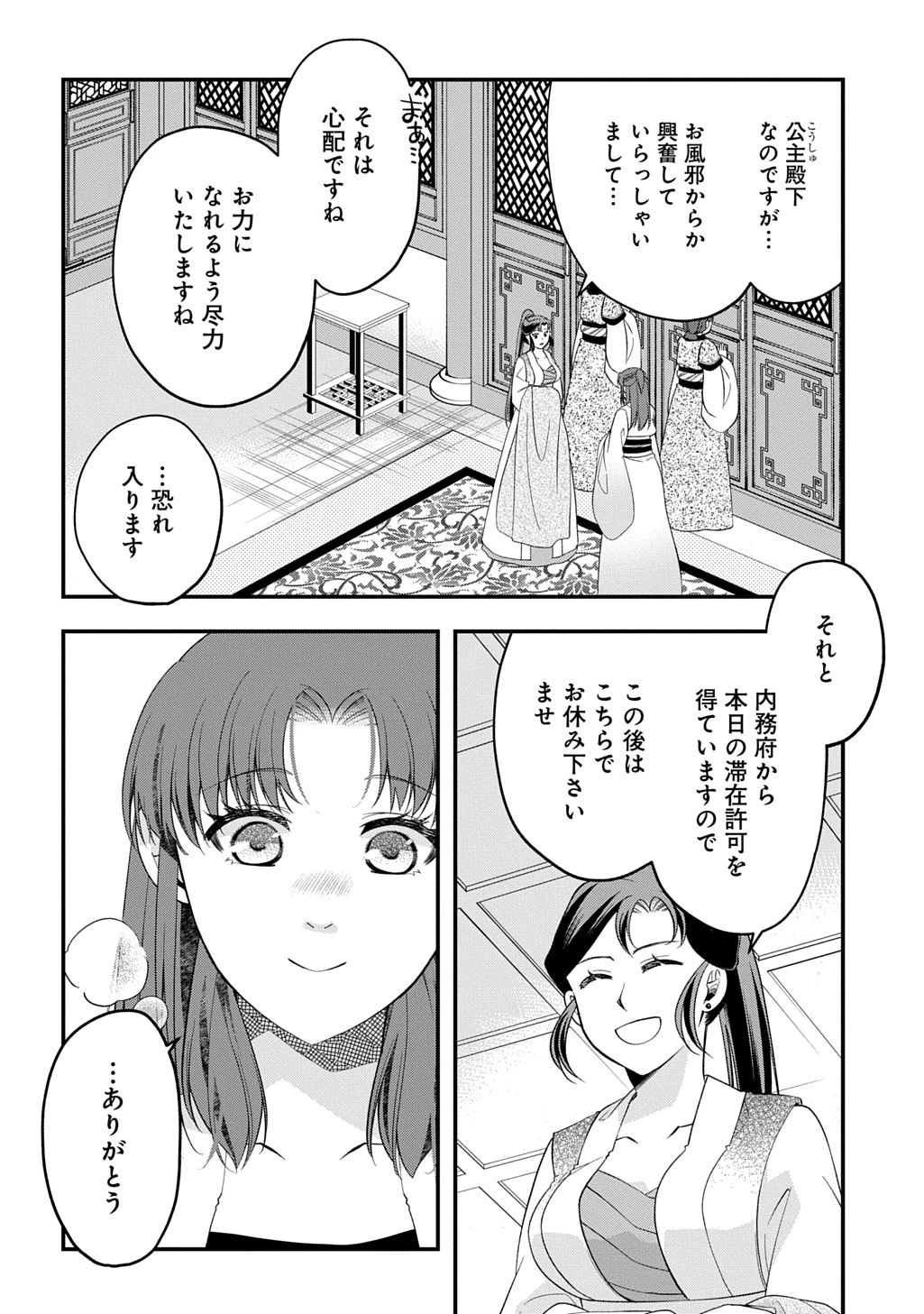 後宮の忘却妃 ―輪廻の華は官女となりて返り咲く― THE COMIC 第8.2話 - 2