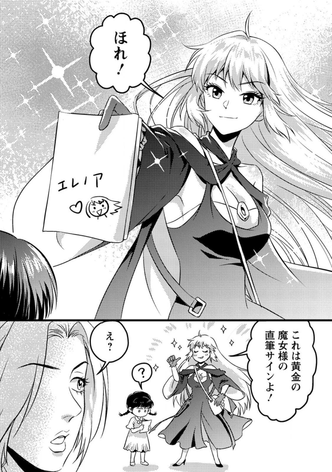 地獄の沙汰も黄金次第 ～会社をクビになったけど、錬金術とかいうチートスキルを手に入れたので人生一発逆転を目指します～ 第10.3話 - 5