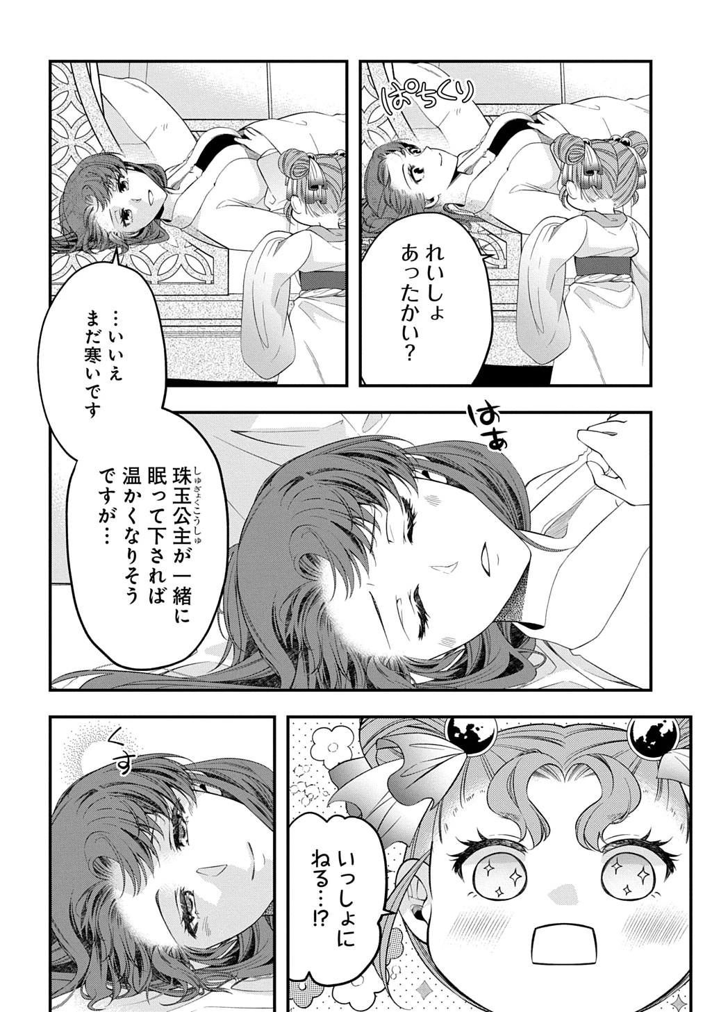 後宮の忘却妃 ―輪廻の華は官女となりて返り咲く― THE COMIC 第8.2話 - 4
