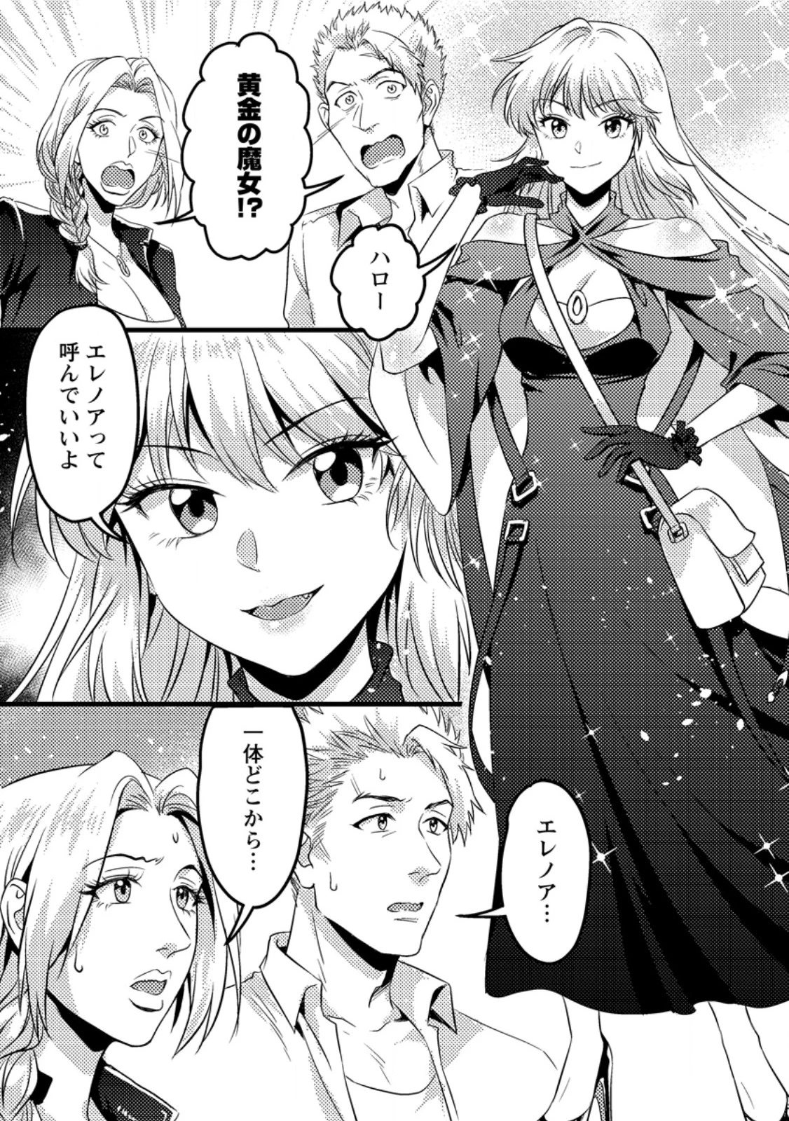 地獄の沙汰も黄金次第 ～会社をクビになったけど、錬金術とかいうチートスキルを手に入れたので人生一発逆転を目指します～ 第10.3話 - 6