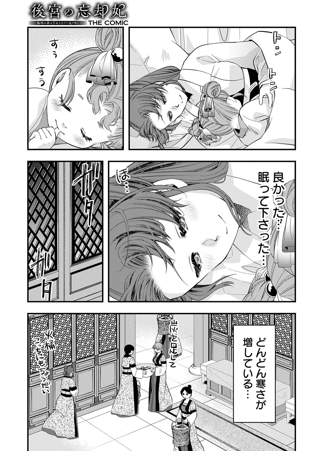 後宮の忘却妃 ―輪廻の華は官女となりて返り咲く― THE COMIC 第8.2話 - 5