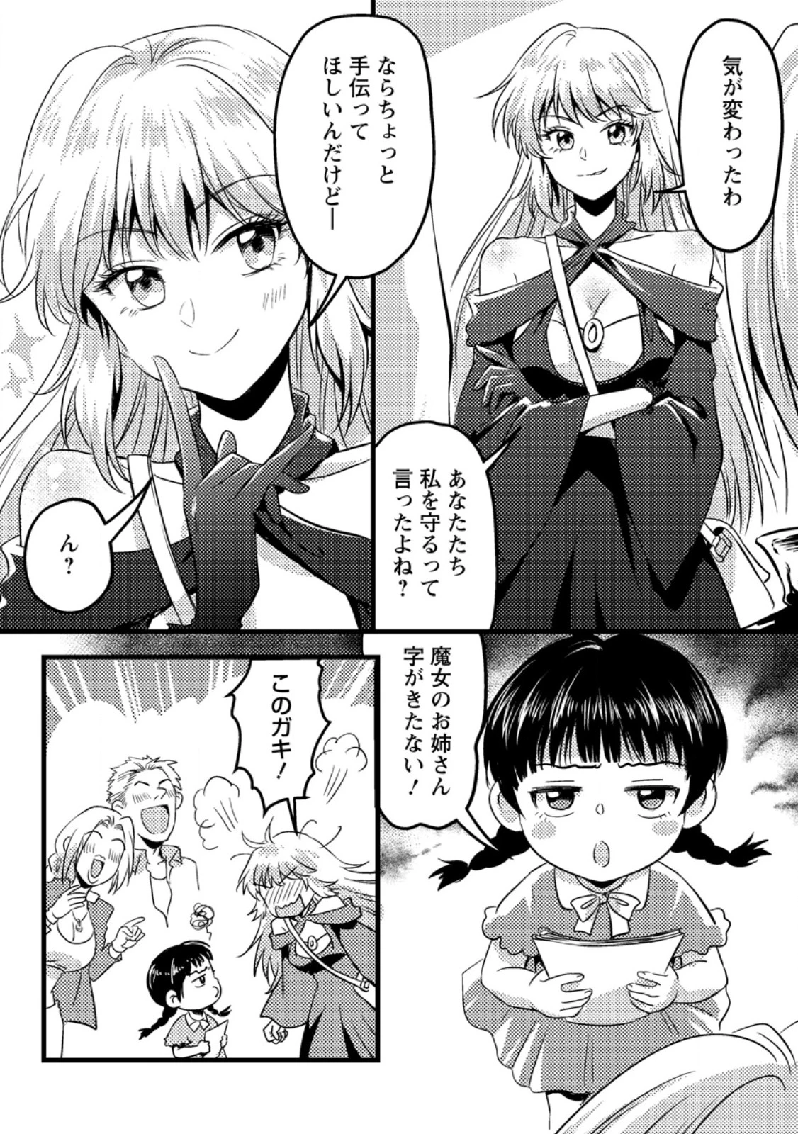 地獄の沙汰も黄金次第 ～会社をクビになったけど、錬金術とかいうチートスキルを手に入れたので人生一発逆転を目指します～ 第10.3話 - 7