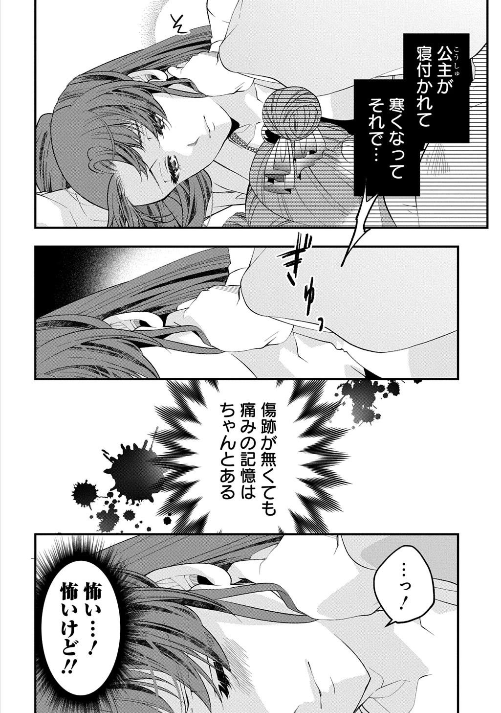 後宮の忘却妃 ―輪廻の華は官女となりて返り咲く― THE COMIC 第8.2話 - 6