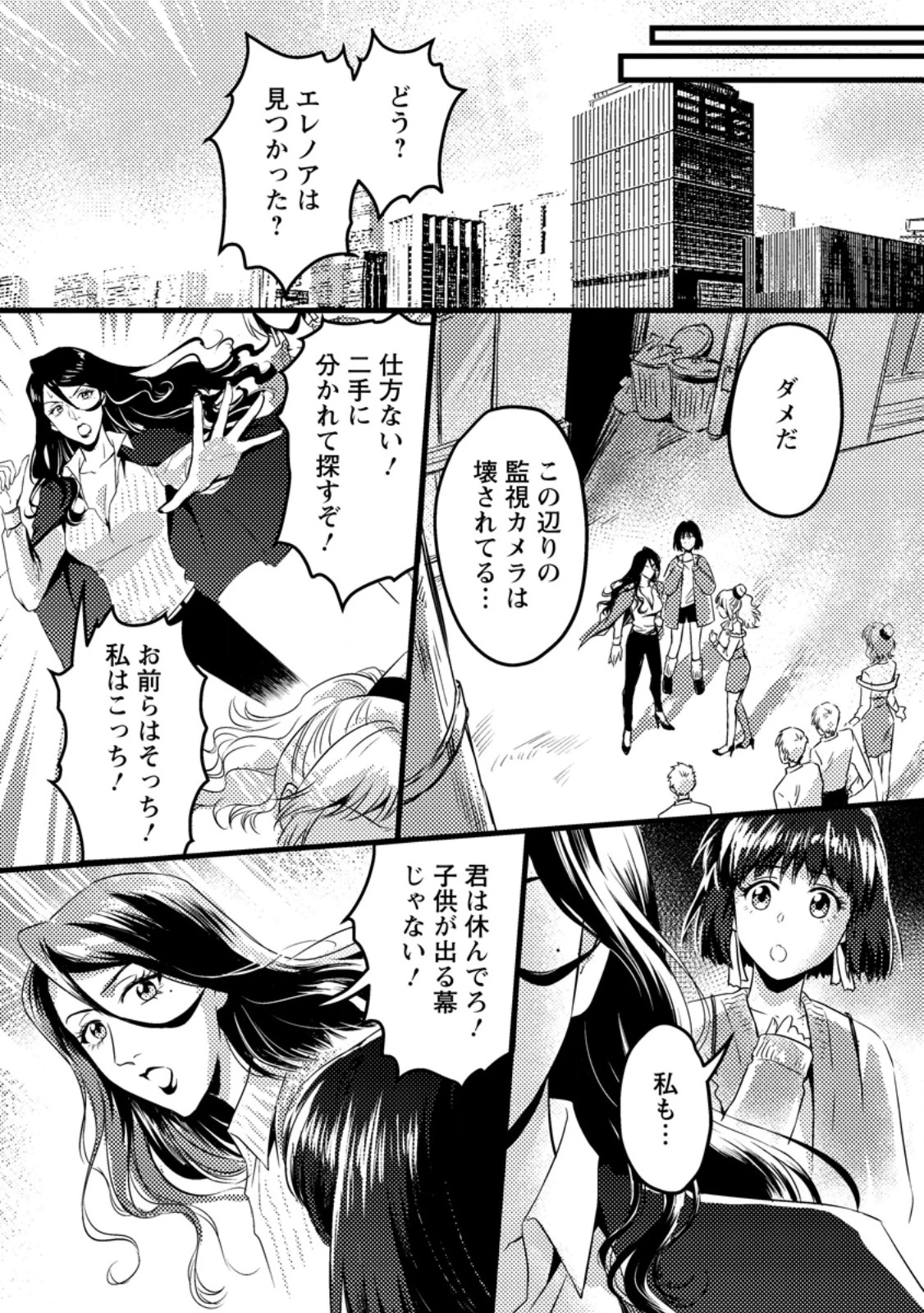 地獄の沙汰も黄金次第 ～会社をクビになったけど、錬金術とかいうチートスキルを手に入れたので人生一発逆転を目指します～ 第10.3話 - 8