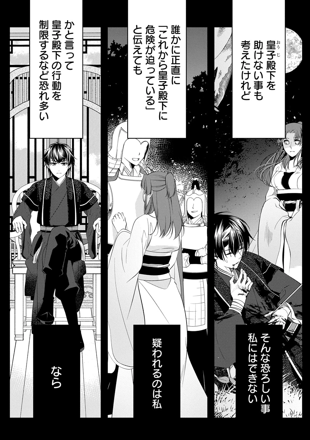 後宮の忘却妃 ―輪廻の華は官女となりて返り咲く― THE COMIC 第8.2話 - 7