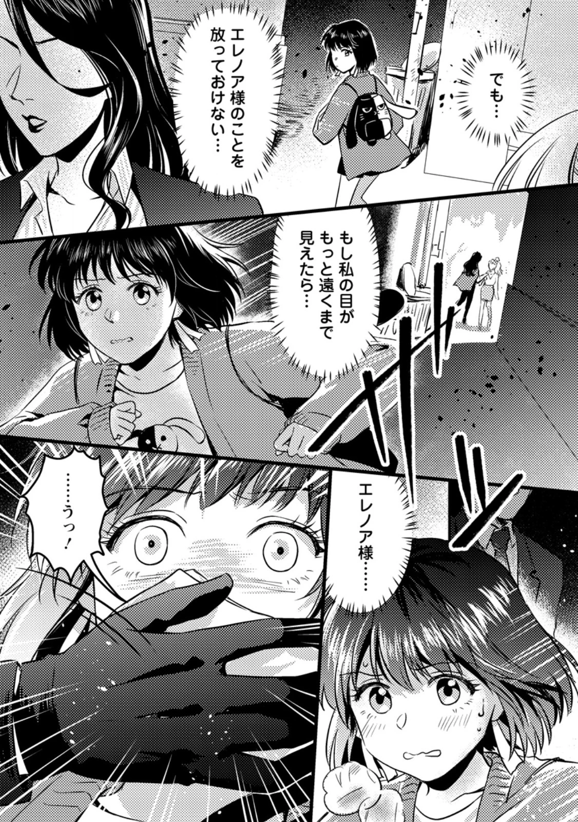 地獄の沙汰も黄金次第 ～会社をクビになったけど、錬金術とかいうチートスキルを手に入れたので人生一発逆転を目指します～ 第10.3話 - 9
