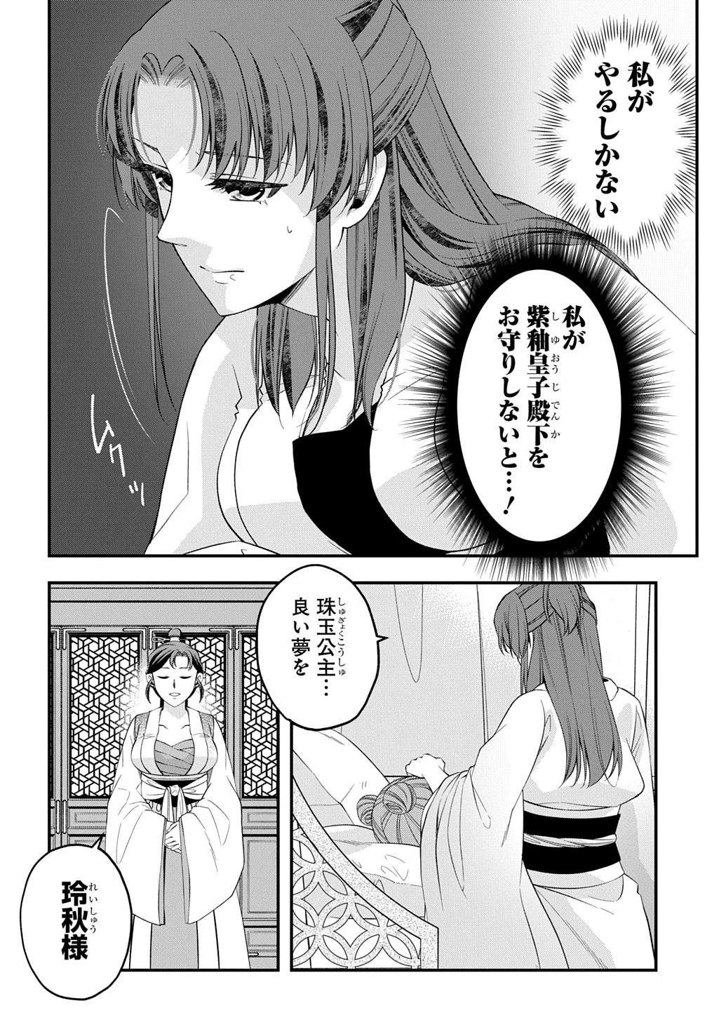 後宮の忘却妃 ―輪廻の華は官女となりて返り咲く― THE COMIC 第8.2話 - 8