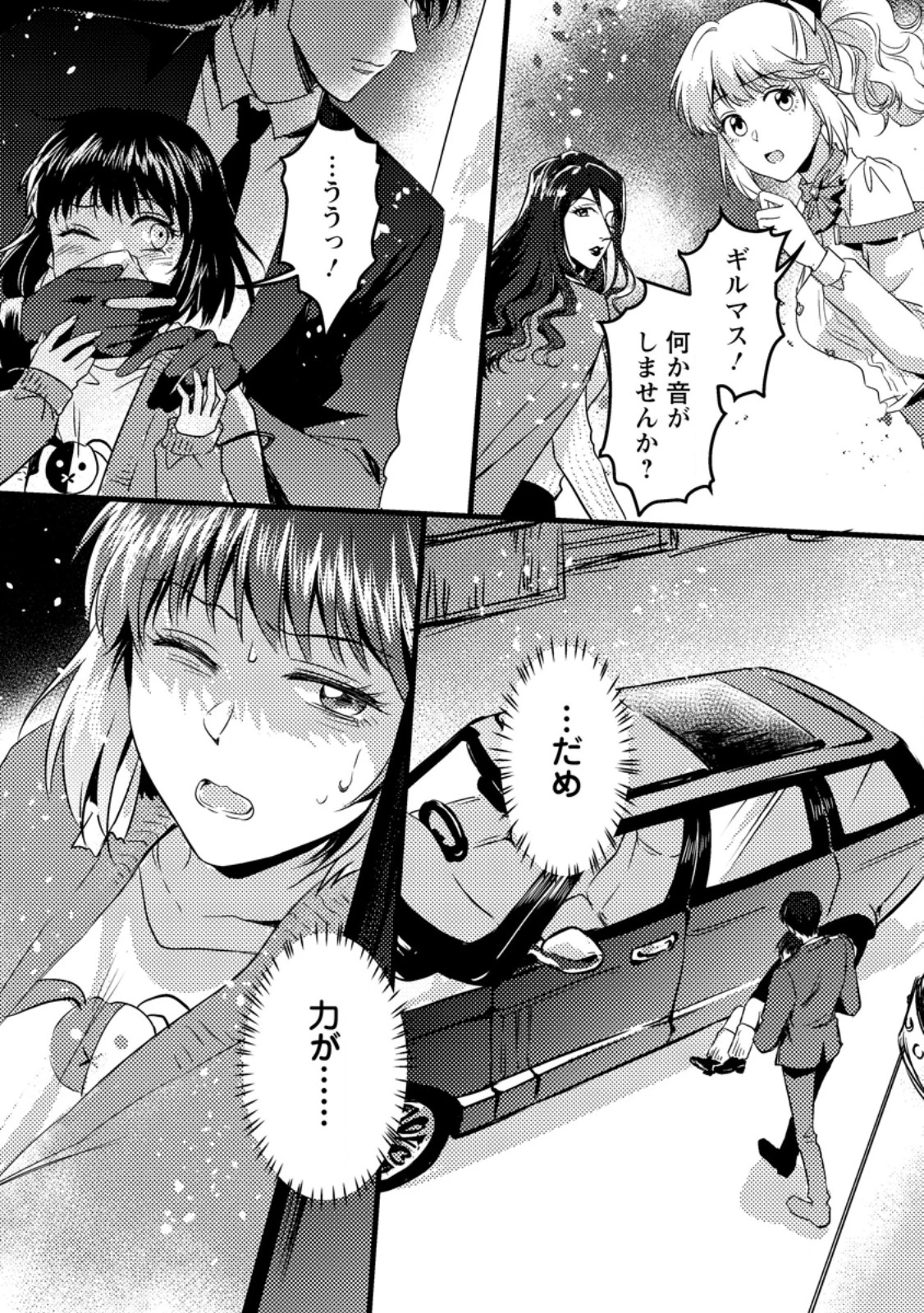 地獄の沙汰も黄金次第 ～会社をクビになったけど、錬金術とかいうチートスキルを手に入れたので人生一発逆転を目指します～ 第10.3話 - 10