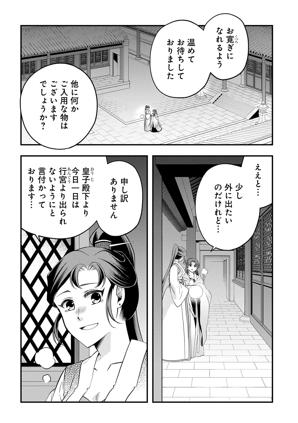 後宮の忘却妃 ―輪廻の華は官女となりて返り咲く― THE COMIC 第8.2話 - 10