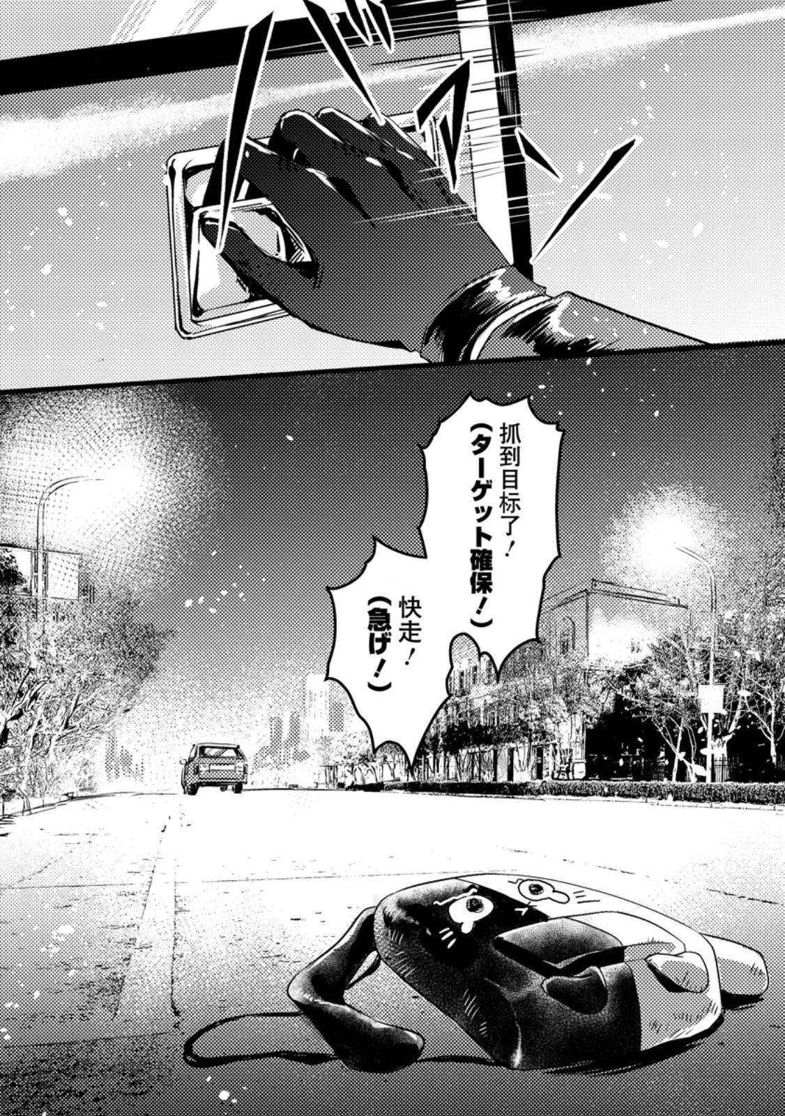 地獄の沙汰も黄金次第 ～会社をクビになったけど、錬金術とかいうチートスキルを手に入れたので人生一発逆転を目指します～ 第10.3話 - 11
