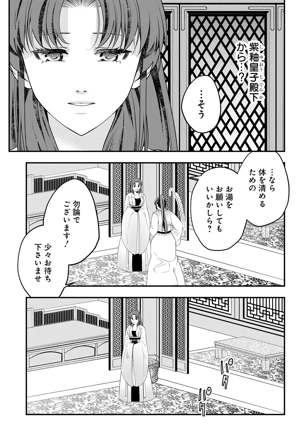 後宮の忘却妃 ―輪廻の華は官女となりて返り咲く― THE COMIC 第8.2話 - 11