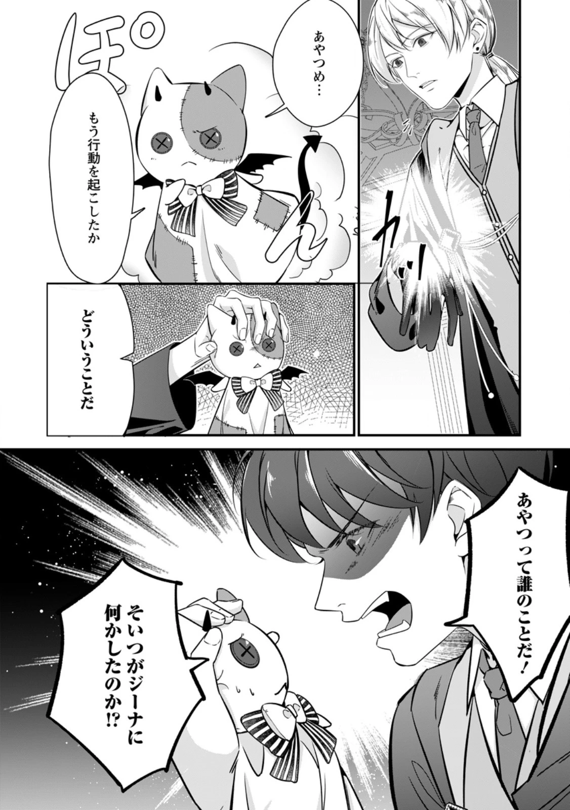 メシマズ女扱いされたので婚約破棄したら、なぜかツンデレ王子の心と胃袋つかんじゃいました 第13.2話 - 1