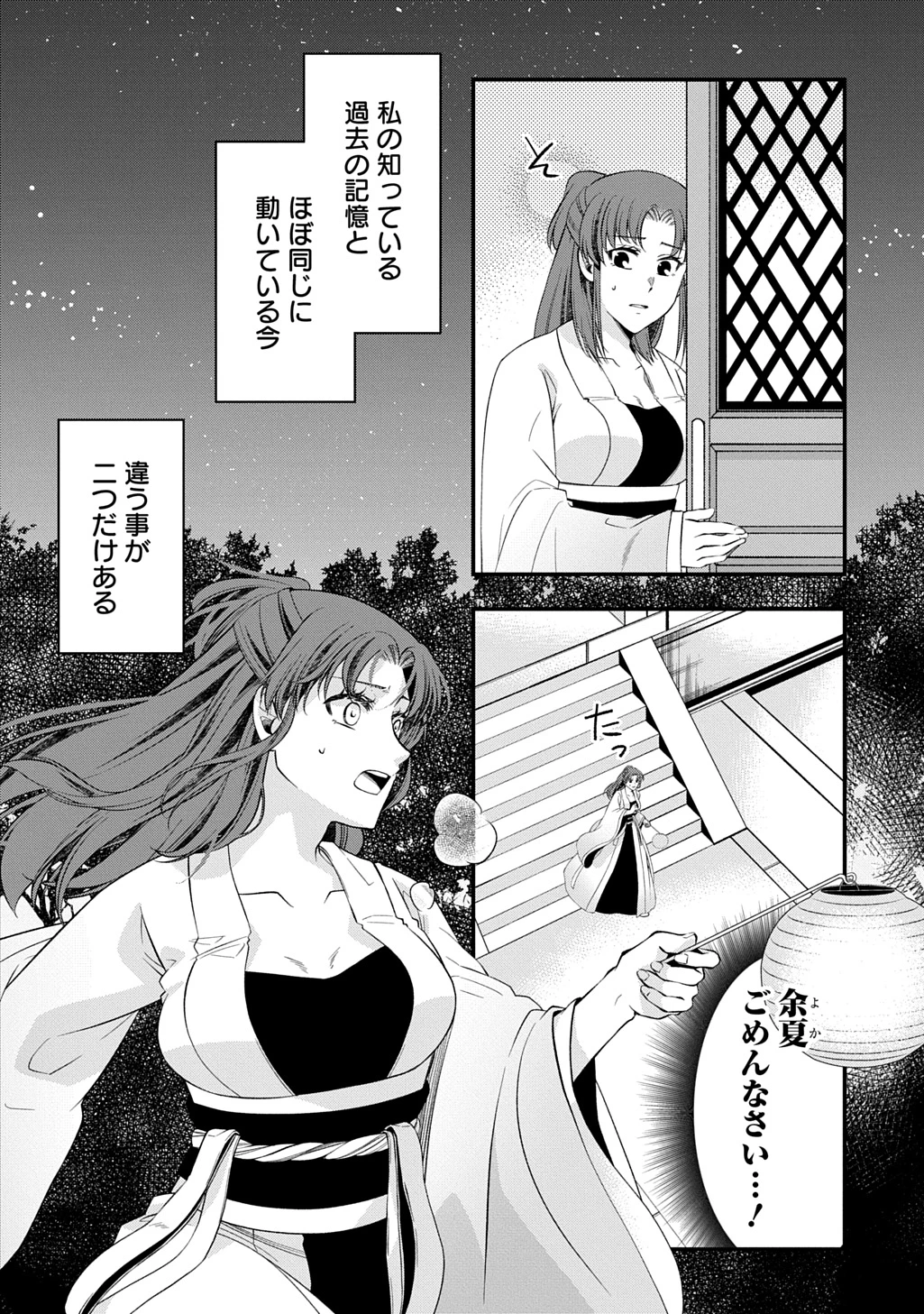 後宮の忘却妃 ―輪廻の華は官女となりて返り咲く― THE COMIC 第8.2話 - 12