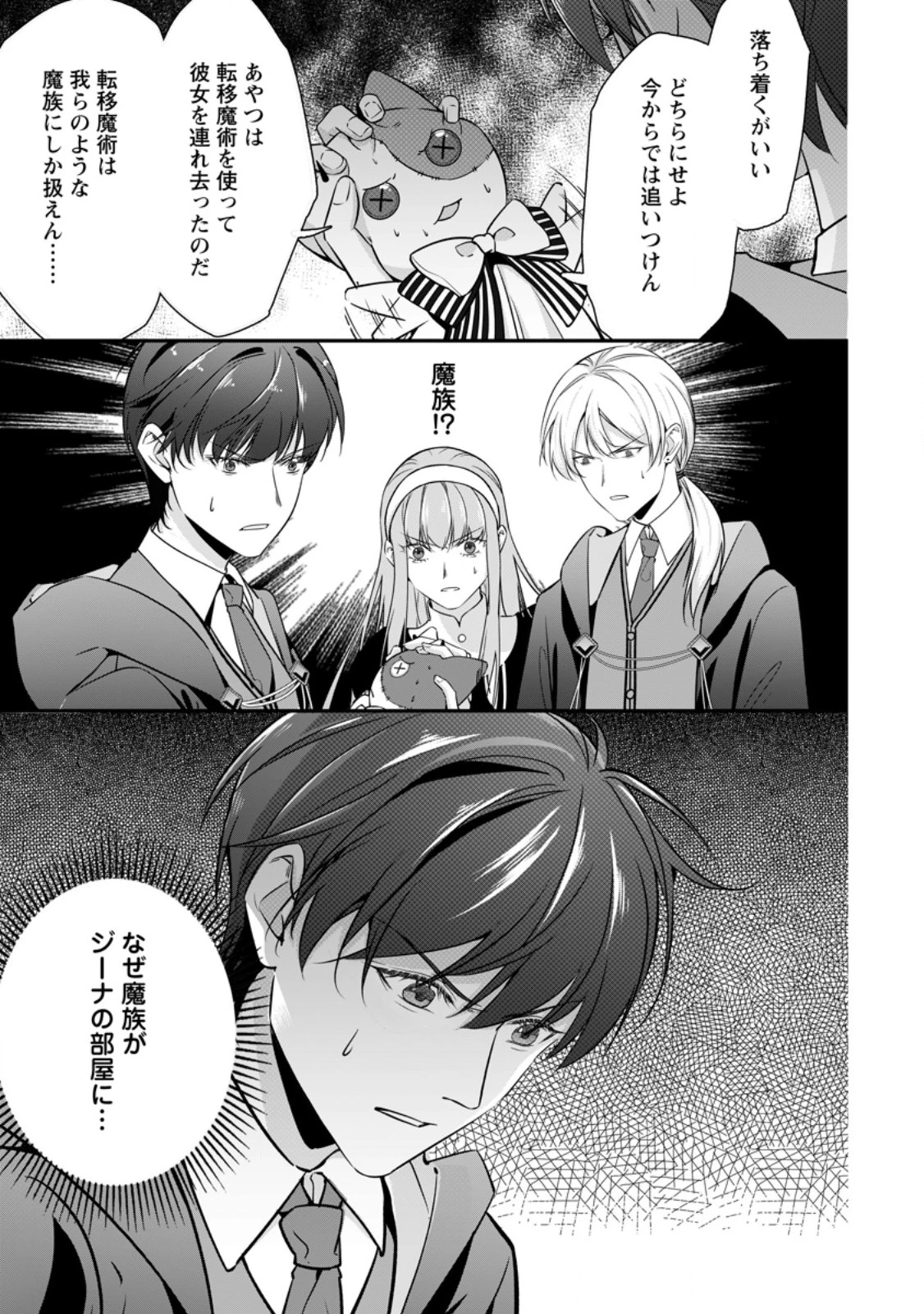 メシマズ女扱いされたので婚約破棄したら、なぜかツンデレ王子の心と胃袋つかんじゃいました 第13.2話 - 2