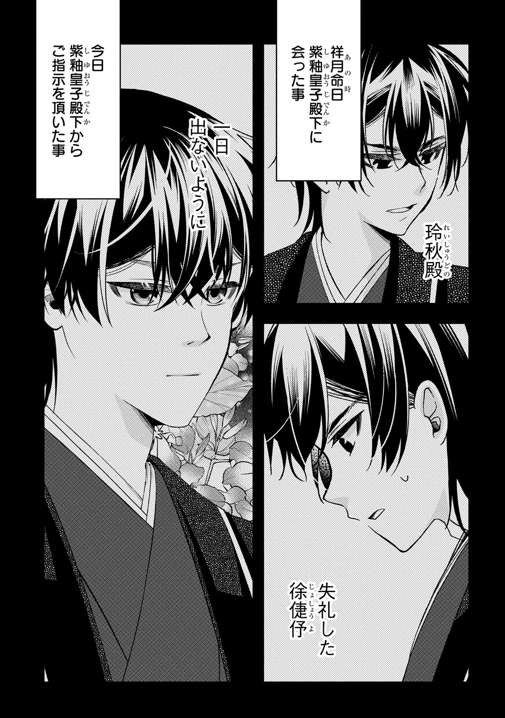 後宮の忘却妃 ―輪廻の華は官女となりて返り咲く― THE COMIC 第8.2話 - 13