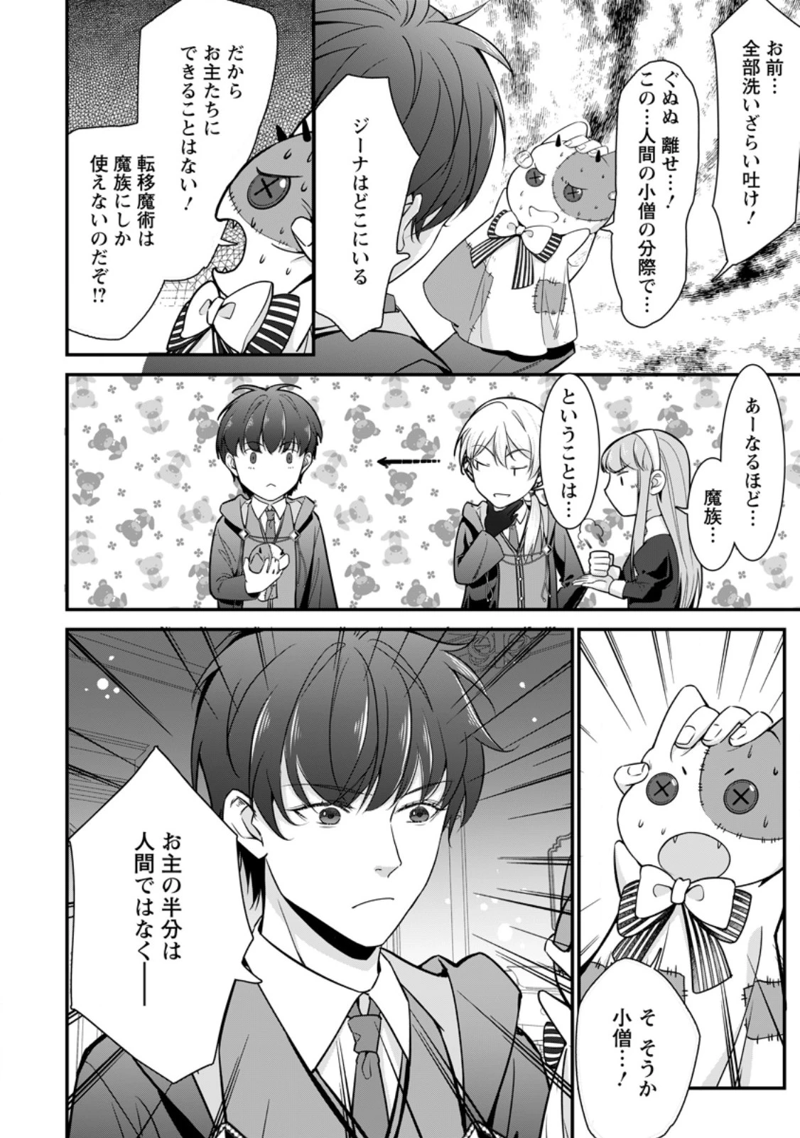 メシマズ女扱いされたので婚約破棄したら、なぜかツンデレ王子の心と胃袋つかんじゃいました 第13.2話 - 3