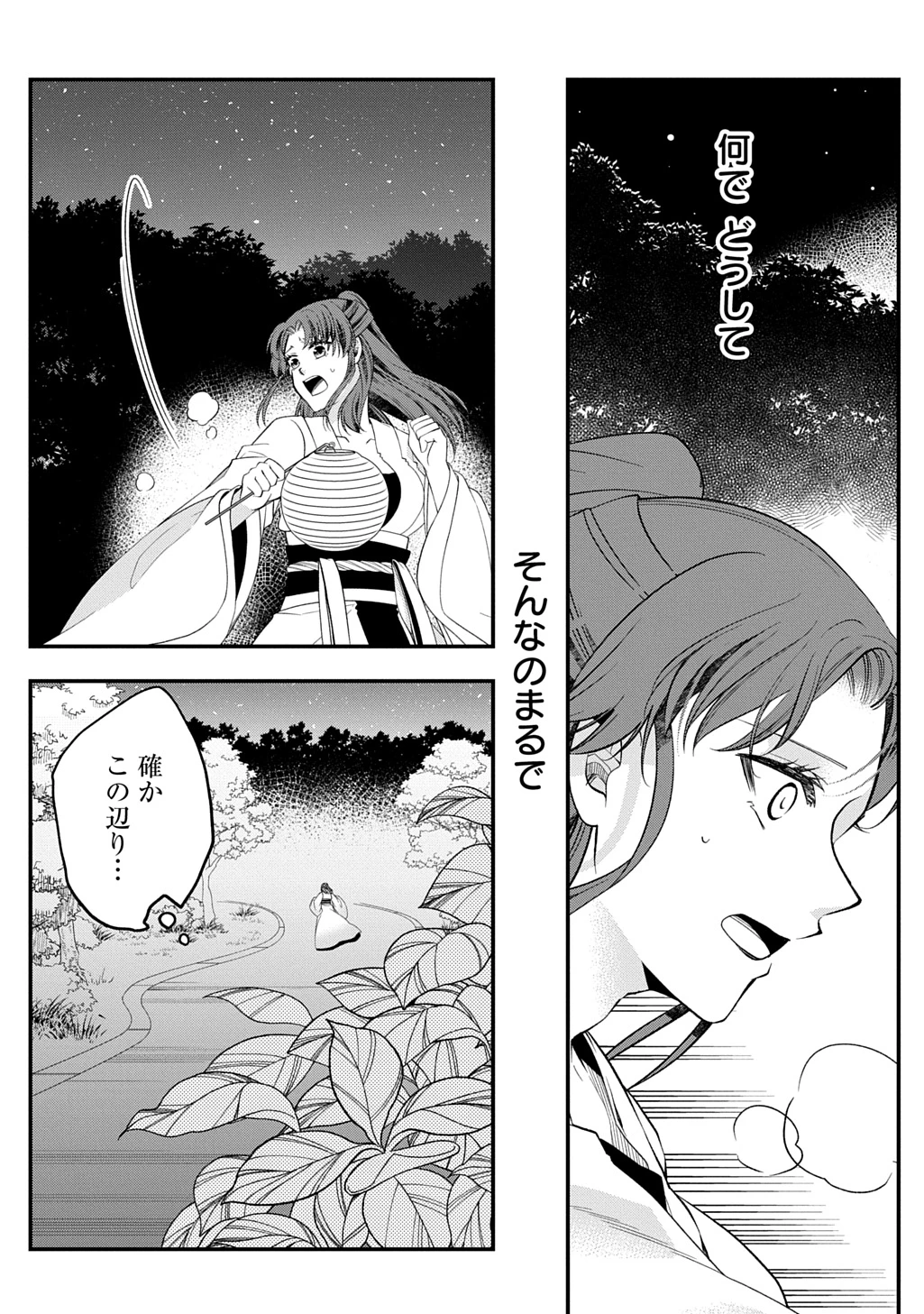 後宮の忘却妃 ―輪廻の華は官女となりて返り咲く― THE COMIC 第8.2話 - 14