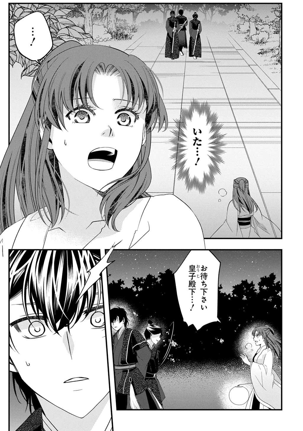 後宮の忘却妃 ―輪廻の華は官女となりて返り咲く― THE COMIC 第8.2話 - 15