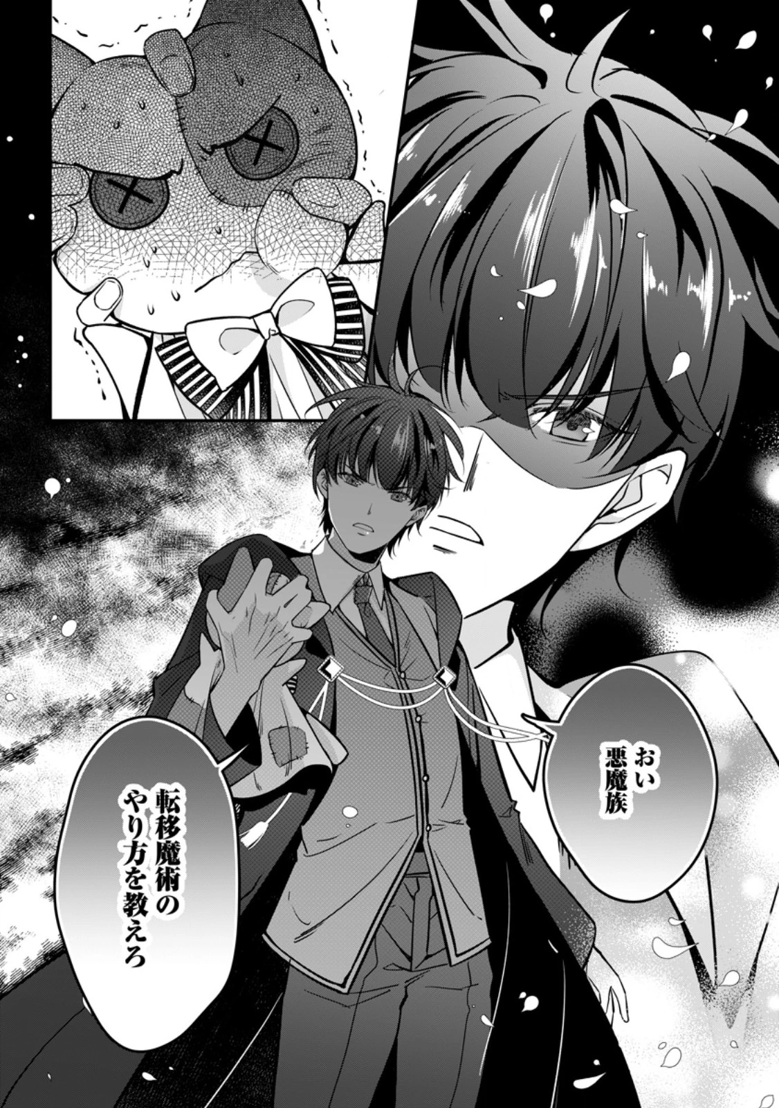 メシマズ女扱いされたので婚約破棄したら、なぜかツンデレ王子の心と胃袋つかんじゃいました 第13.2話 - 4