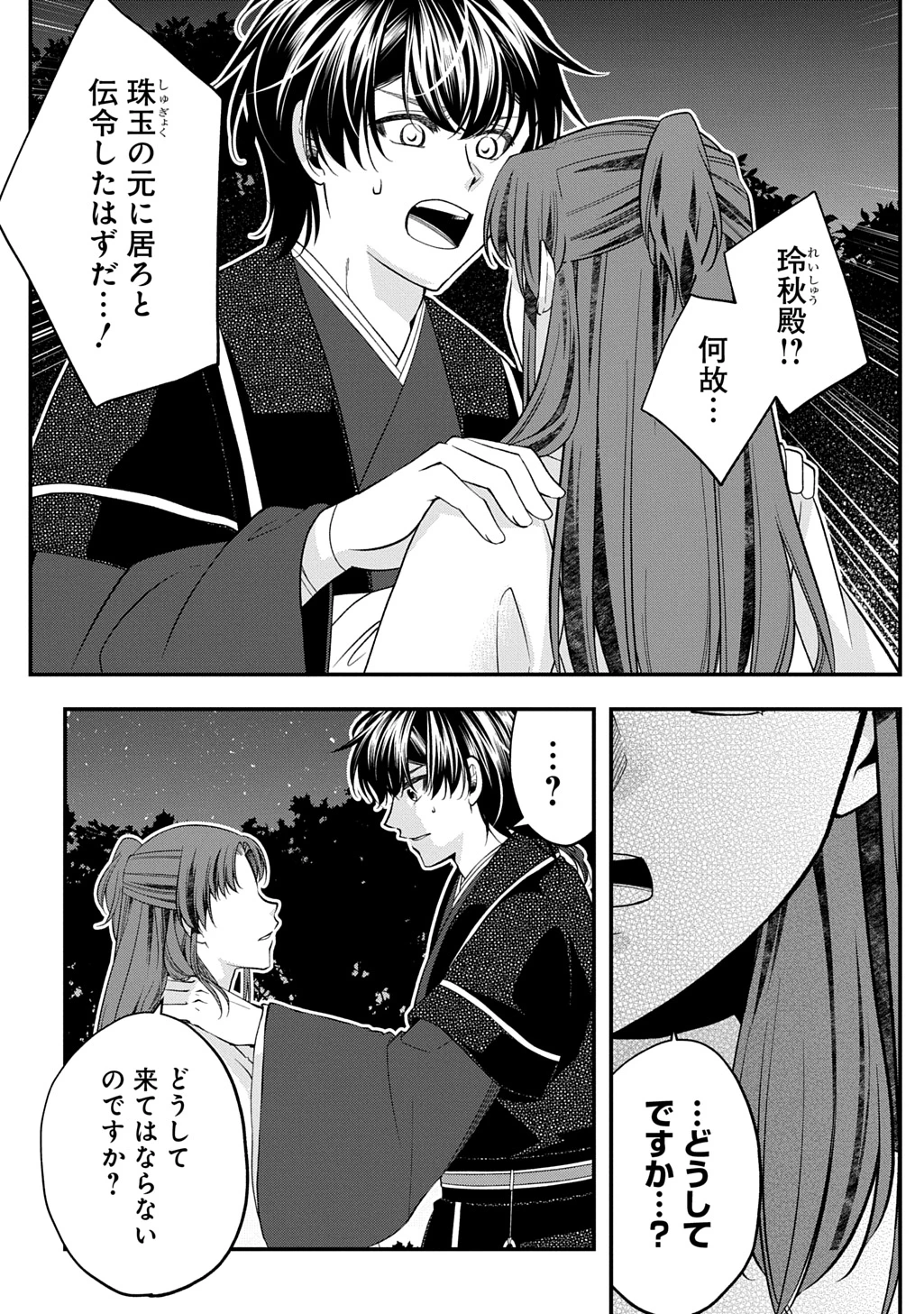 後宮の忘却妃 ―輪廻の華は官女となりて返り咲く― THE COMIC 第8.2話 - 16