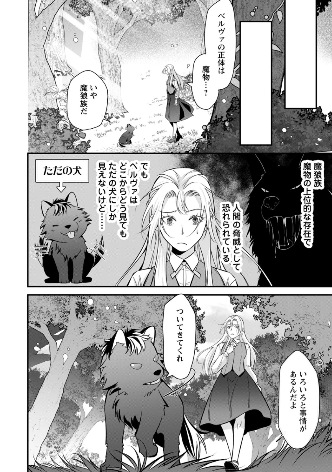 メシマズ女扱いされたので婚約破棄したら、なぜかツンデレ王子の心と胃袋つかんじゃいました 第13.2話 - 5