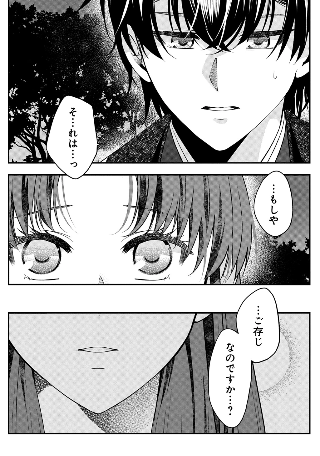 後宮の忘却妃 ―輪廻の華は官女となりて返り咲く― THE COMIC 第8.2話 - 17