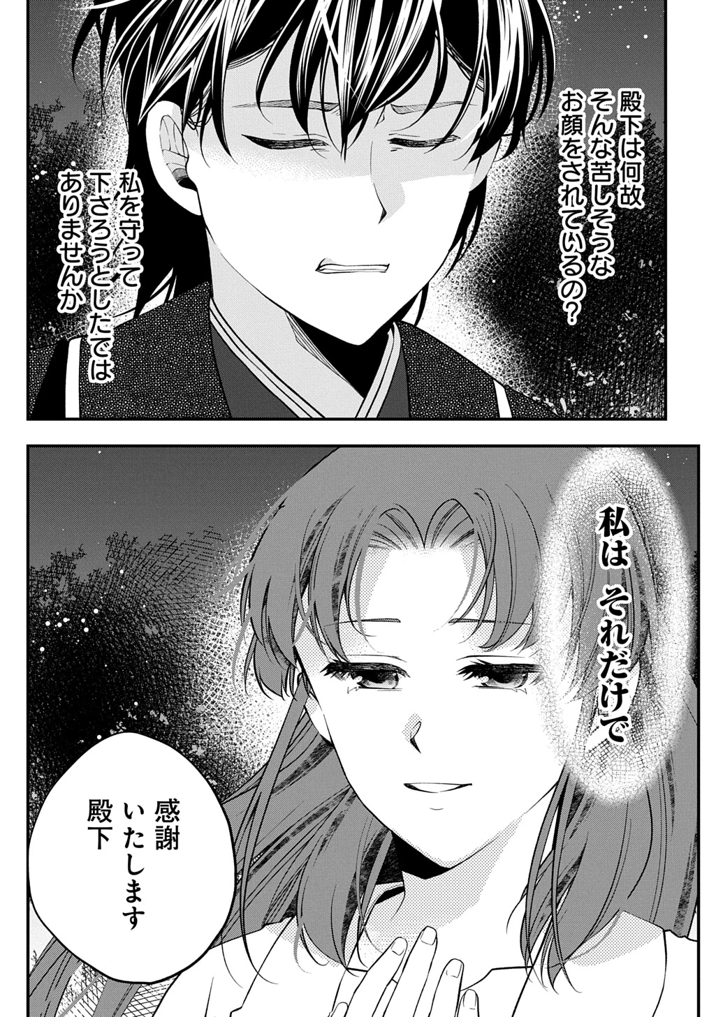 後宮の忘却妃 ―輪廻の華は官女となりて返り咲く― THE COMIC 第8.2話 - 18