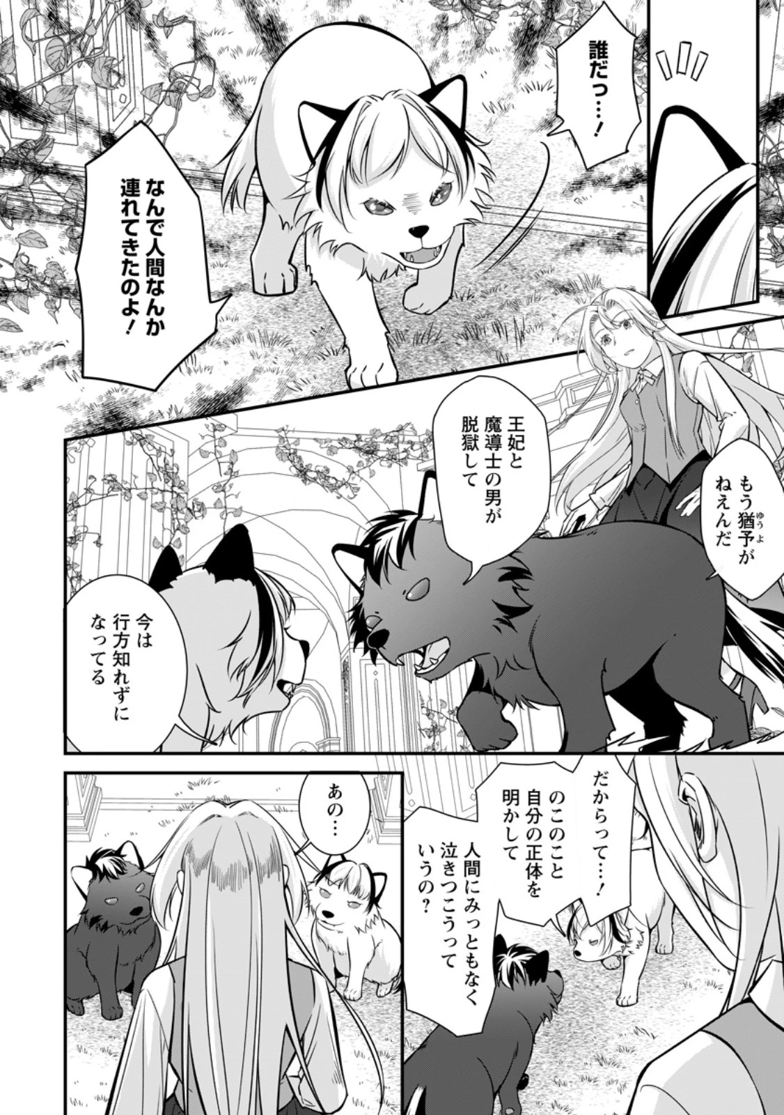 メシマズ女扱いされたので婚約破棄したら、なぜかツンデレ王子の心と胃袋つかんじゃいました 第13.2話 - 7