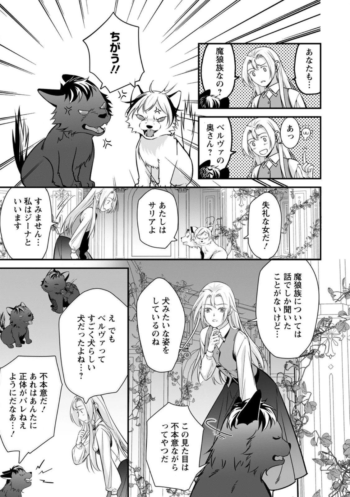 メシマズ女扱いされたので婚約破棄したら、なぜかツンデレ王子の心と胃袋つかんじゃいました 第13.2話 - 8