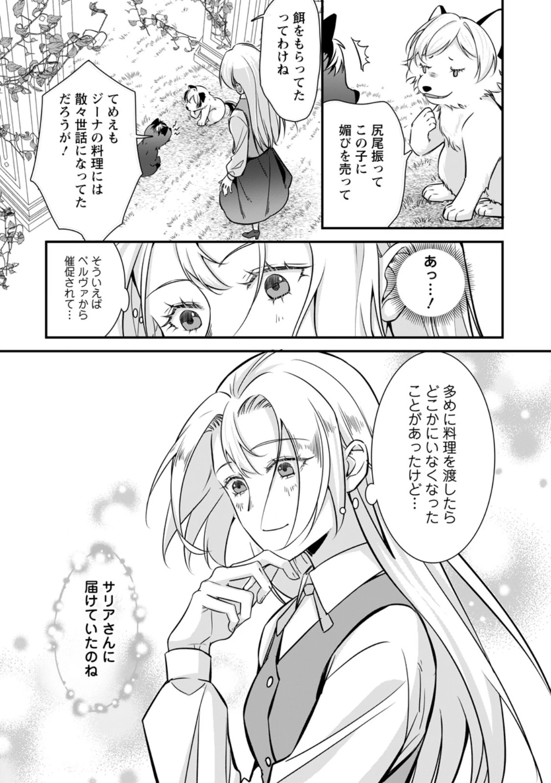 メシマズ女扱いされたので婚約破棄したら、なぜかツンデレ王子の心と胃袋つかんじゃいました 第13.2話 - 9