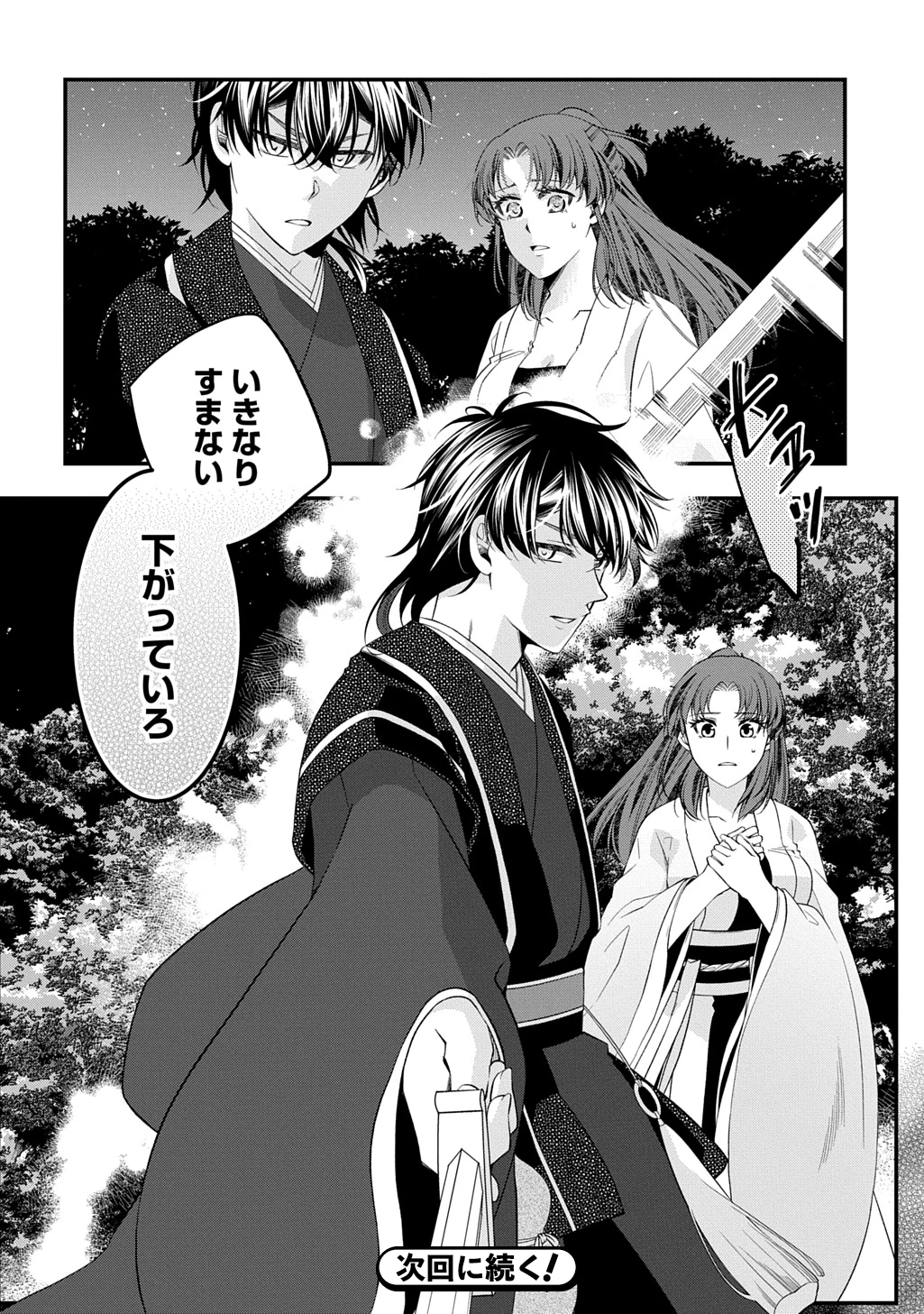 後宮の忘却妃 ―輪廻の華は官女となりて返り咲く― THE COMIC 第8.2話 - 21