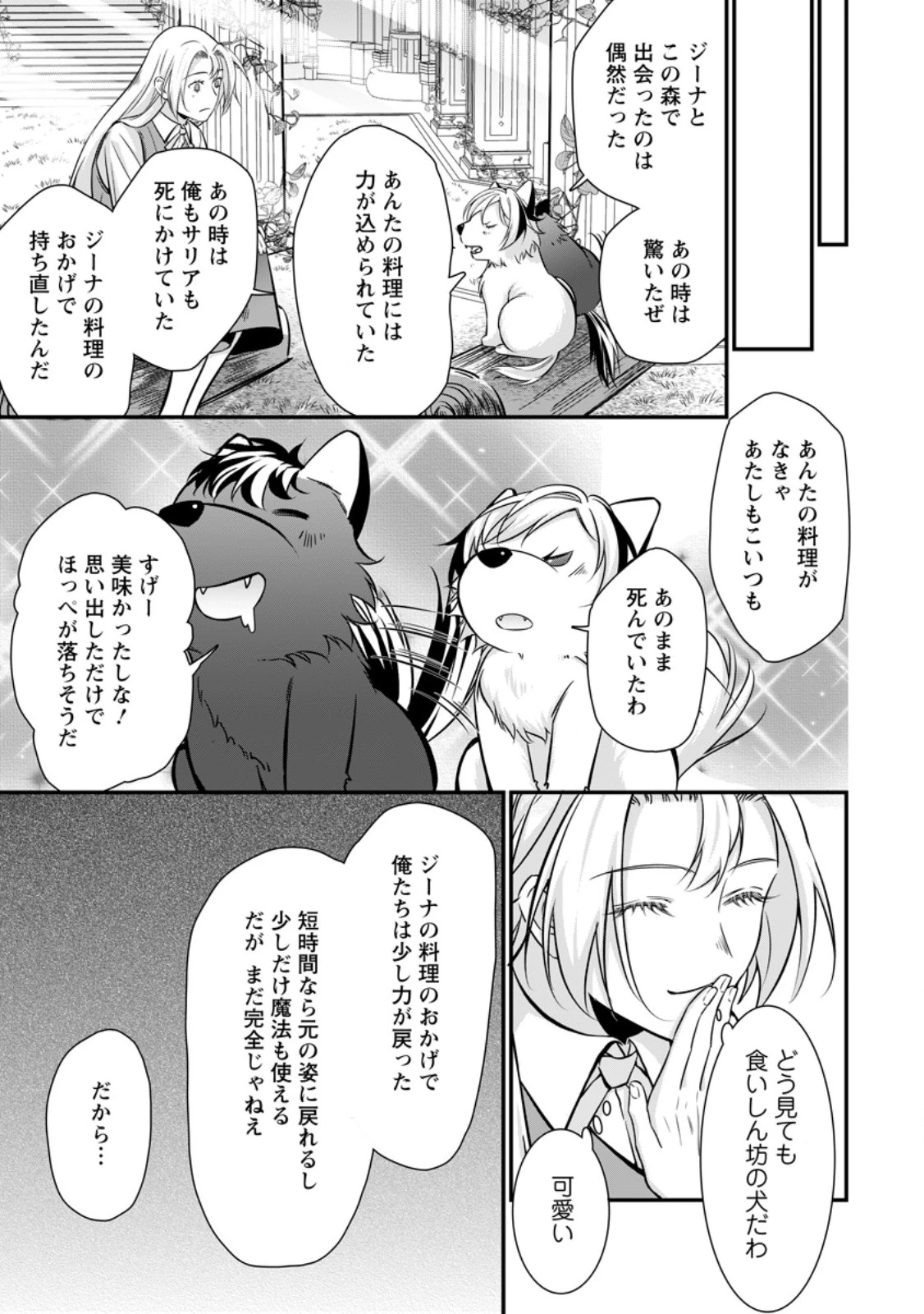 メシマズ女扱いされたので婚約破棄したら、なぜかツンデレ王子の心と胃袋つかんじゃいました 第13.2話 - 10