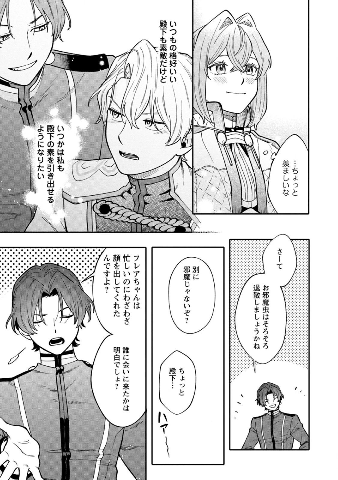 無自覚な天才魔導具師はのんびり暮らしたい 第21.2話 - 1