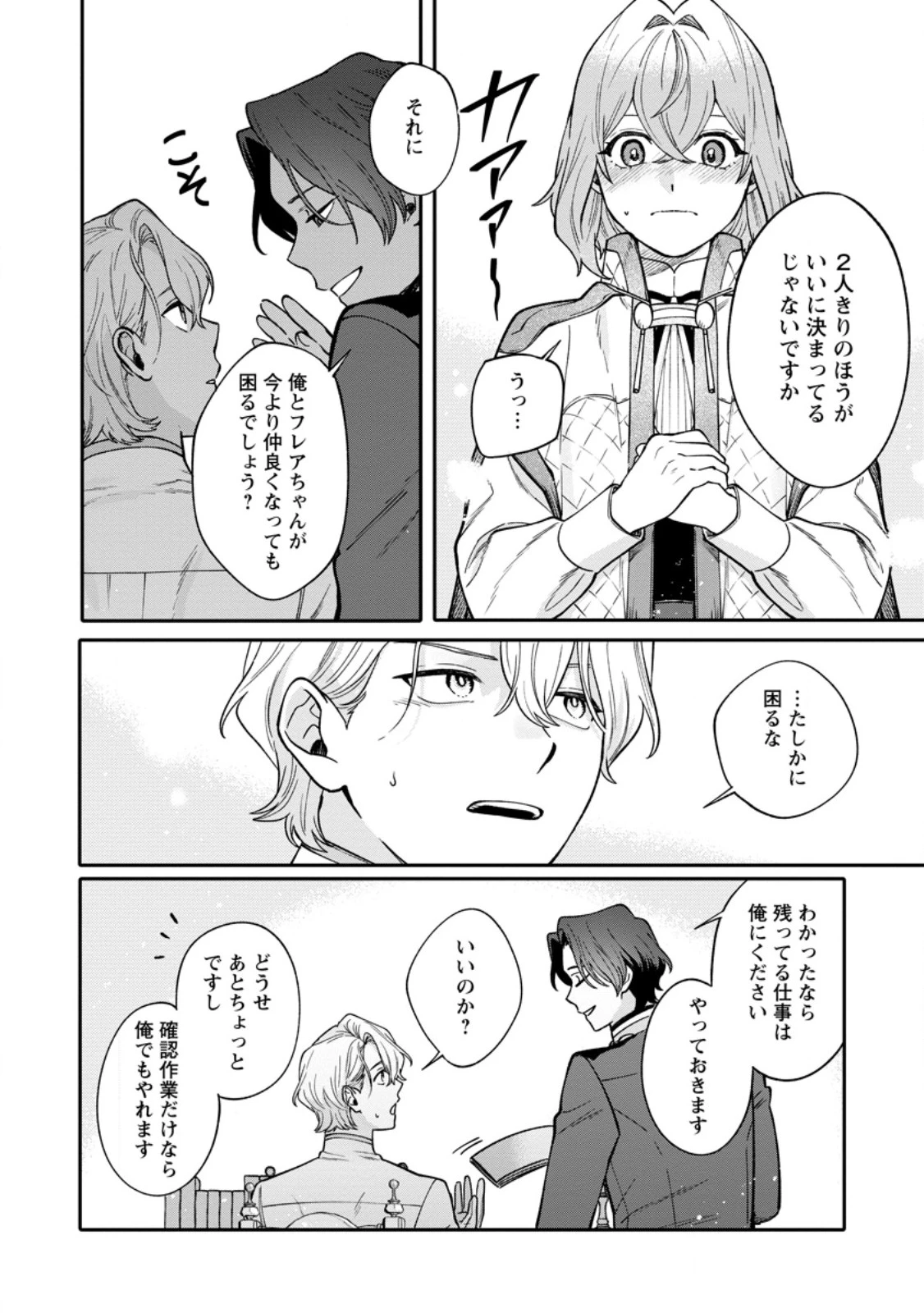 無自覚な天才魔導具師はのんびり暮らしたい 第21.2話 - 2