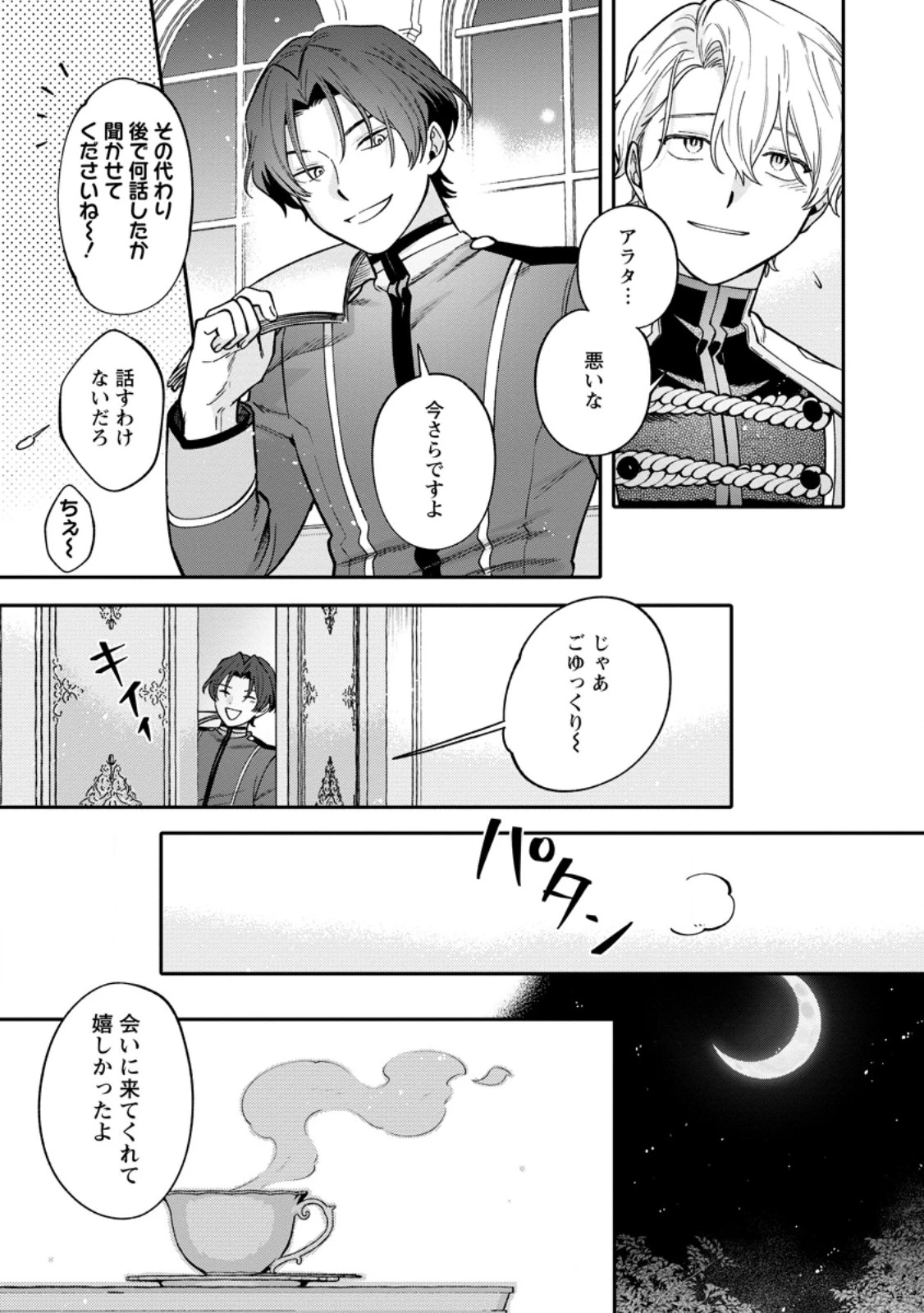 無自覚な天才魔導具師はのんびり暮らしたい 第21.2話 - 3