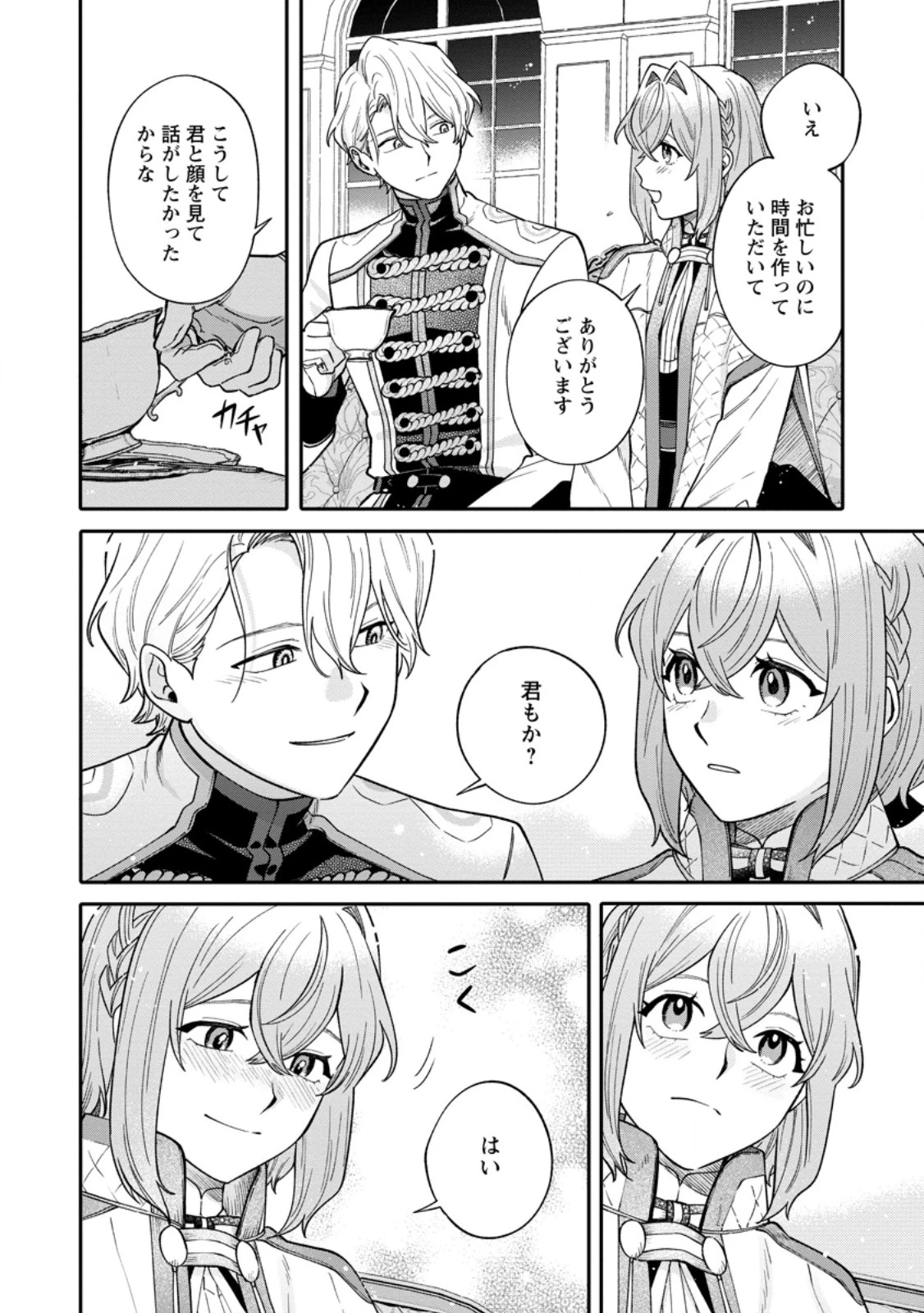 無自覚な天才魔導具師はのんびり暮らしたい 第21.2話 - 4