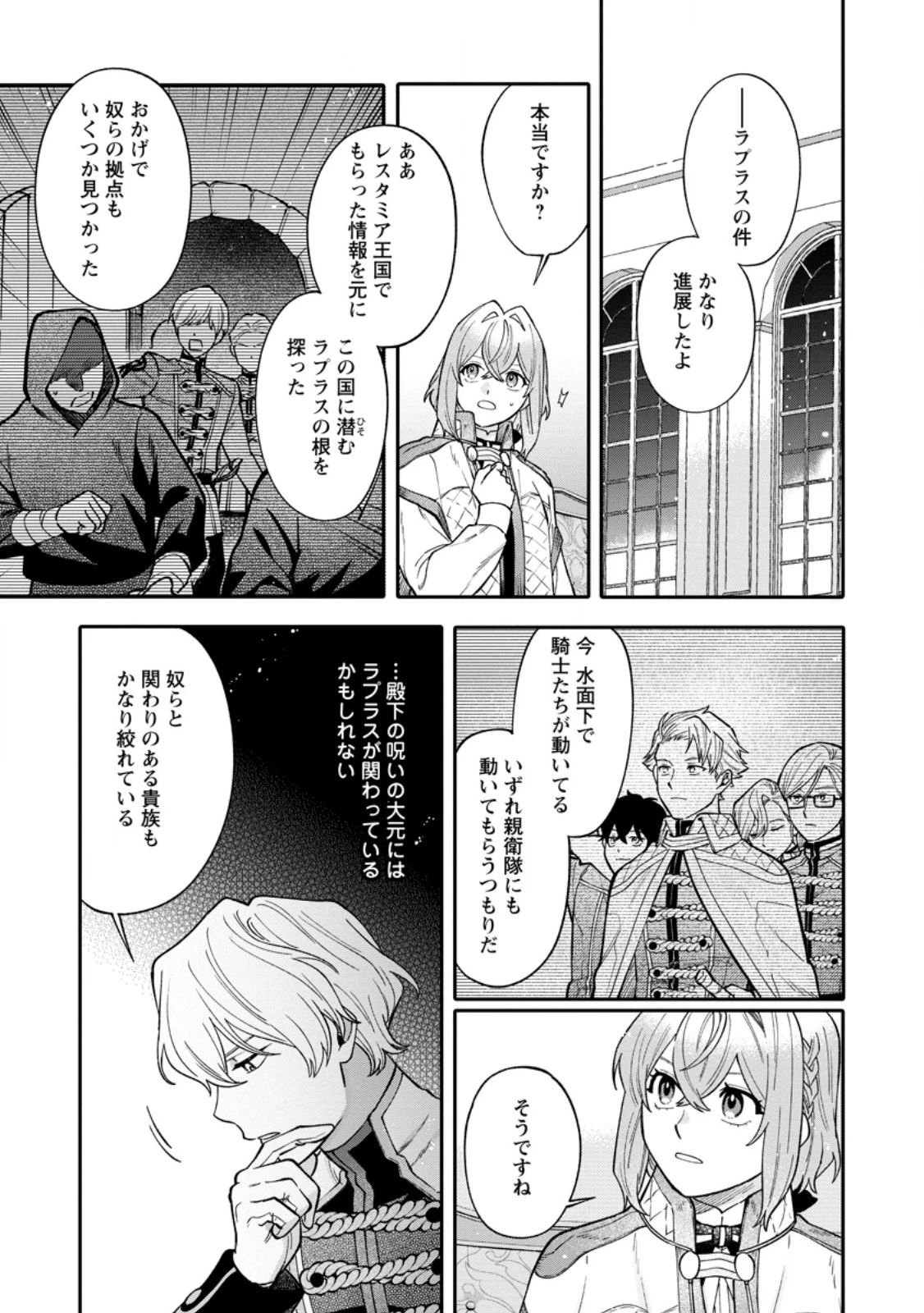 無自覚な天才魔導具師はのんびり暮らしたい 第21.2話 - 5