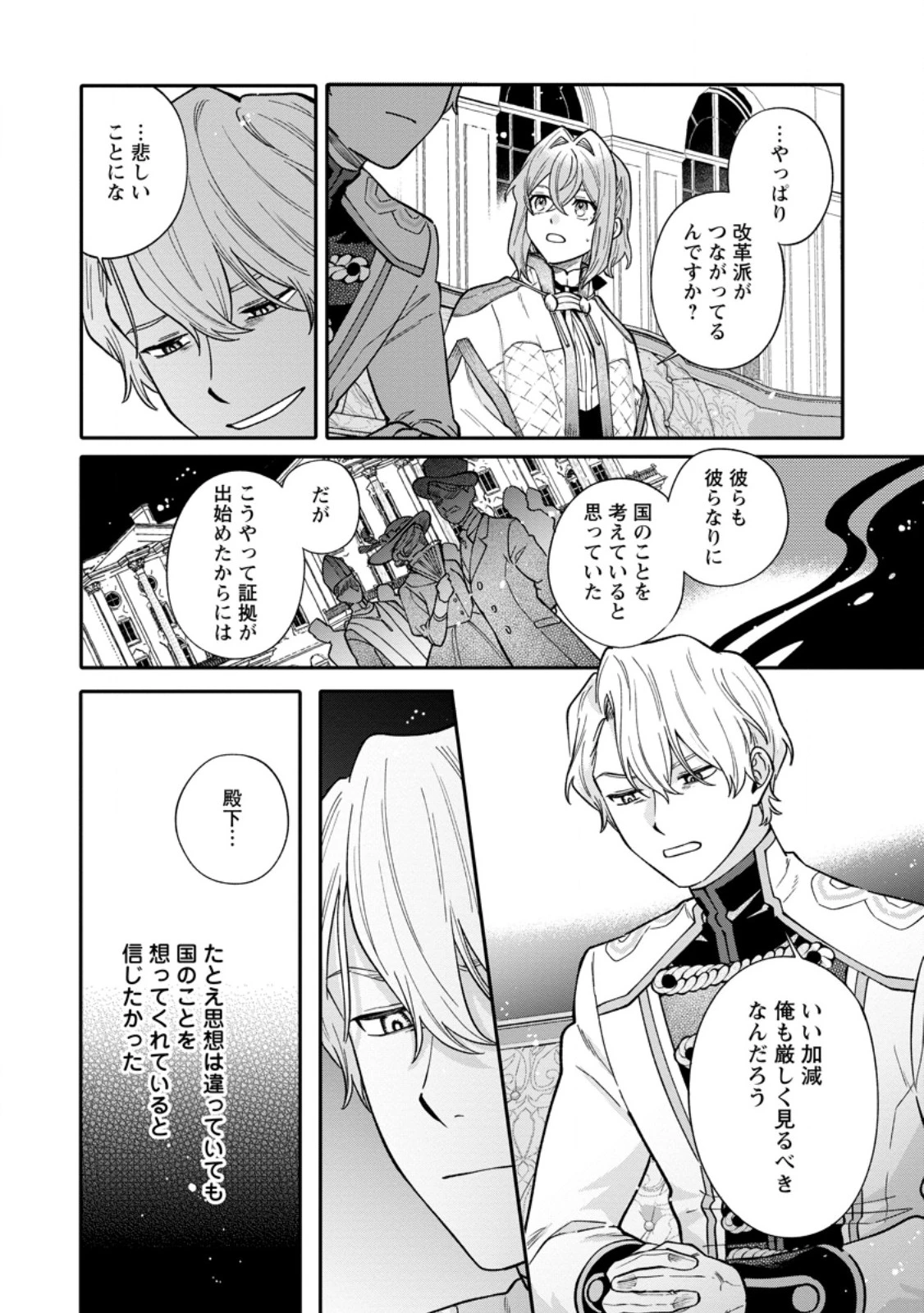 無自覚な天才魔導具師はのんびり暮らしたい 第21.2話 - 6