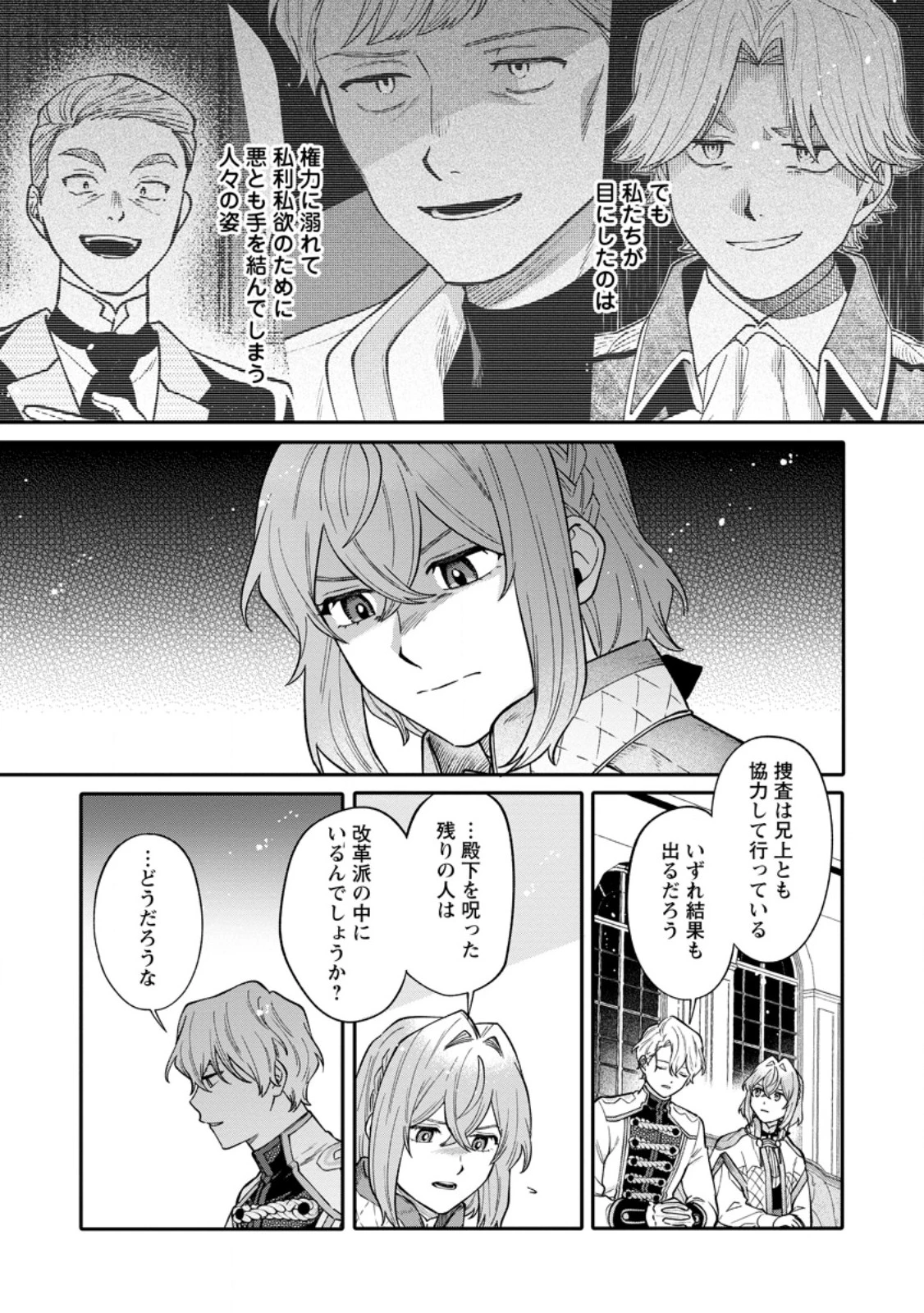 無自覚な天才魔導具師はのんびり暮らしたい 第21.2話 - 7